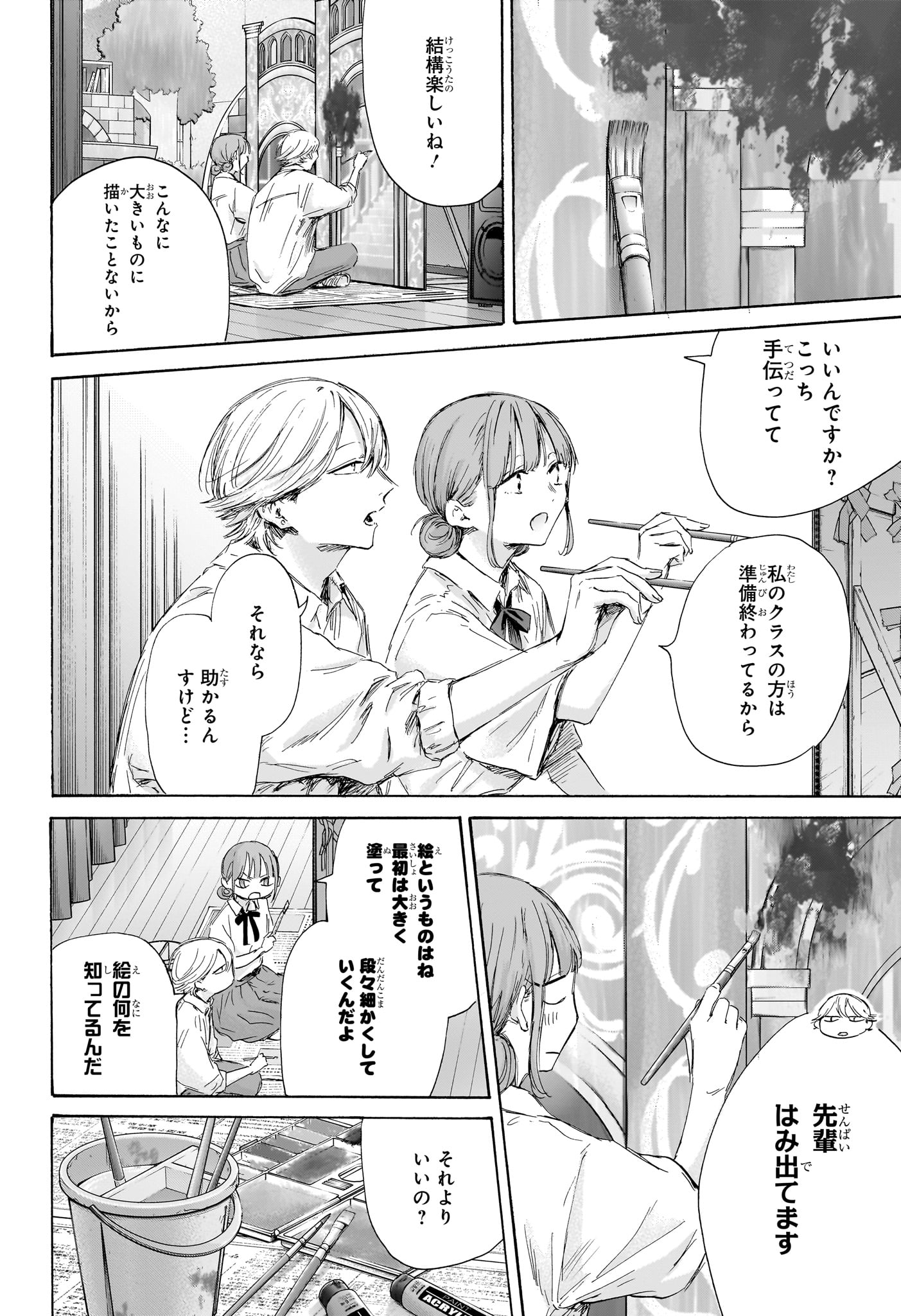 アオのハコ raw Chap 164 - Next Chap 165