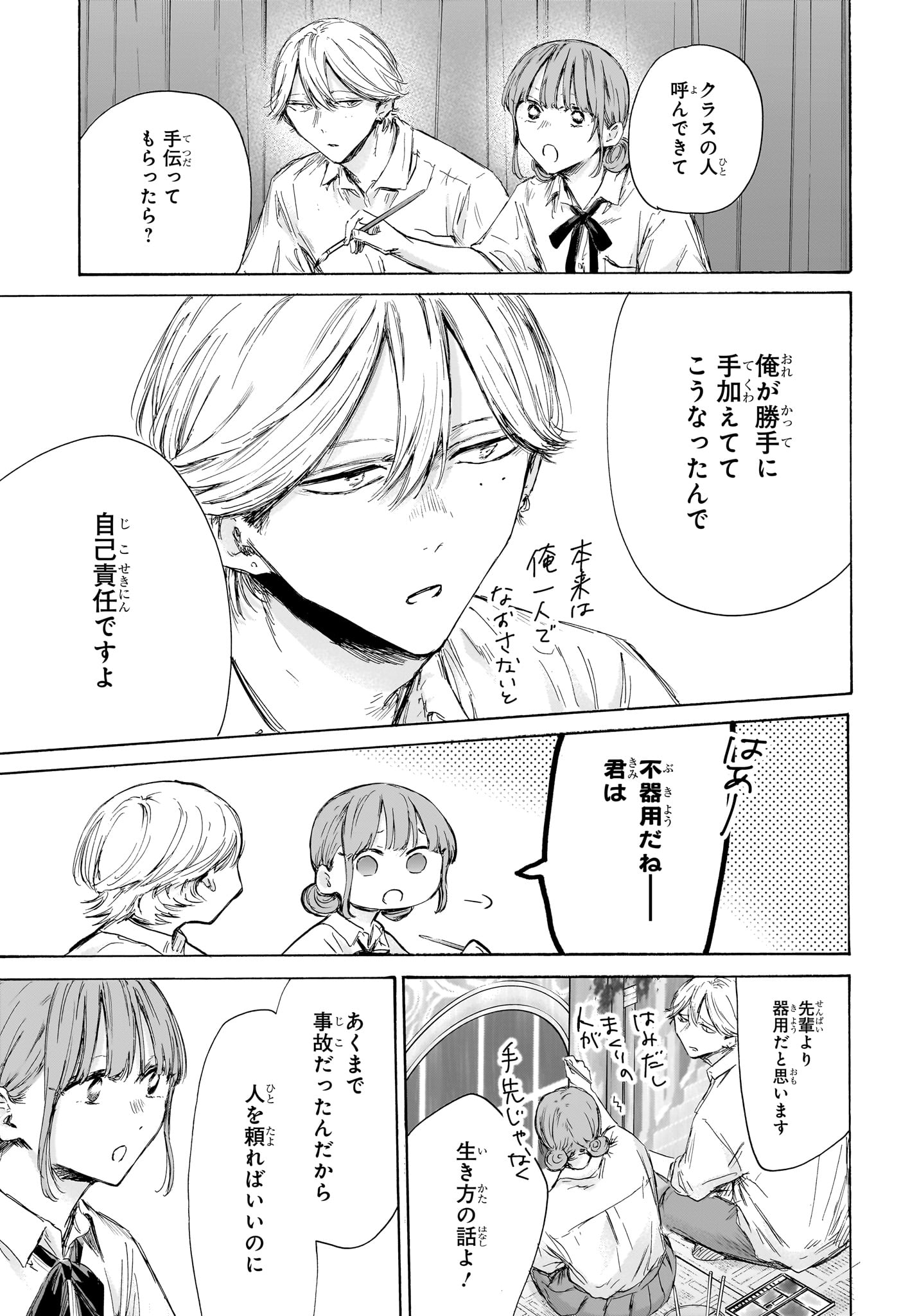 アオのハコ raw Chap 164 - Next Chap 165