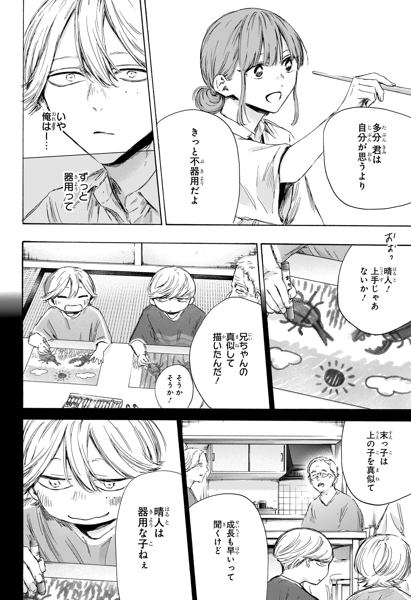 アオのハコ raw Chap 164 - Next Chap 165