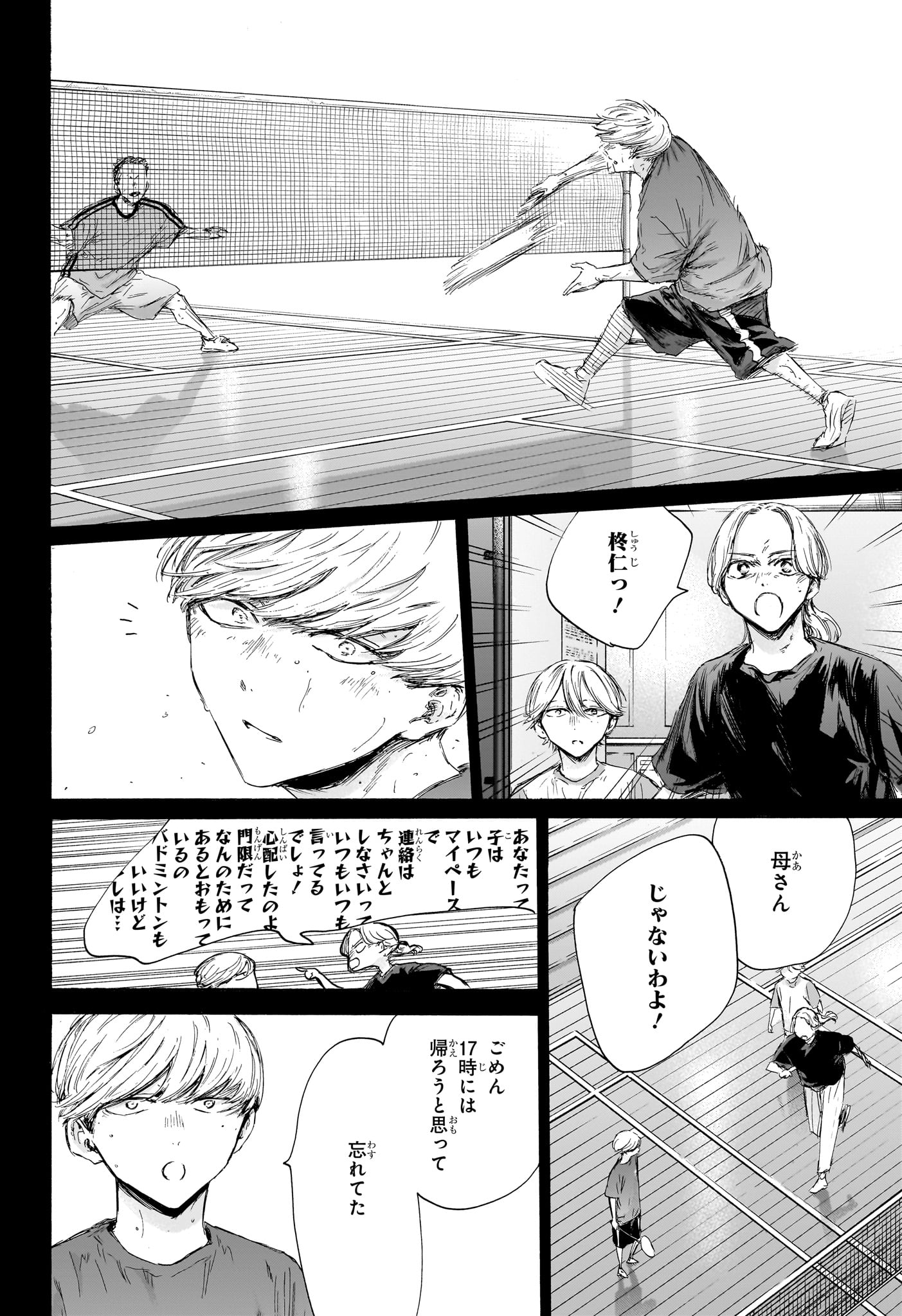 アオのハコ raw Chap 164 - Next Chap 165