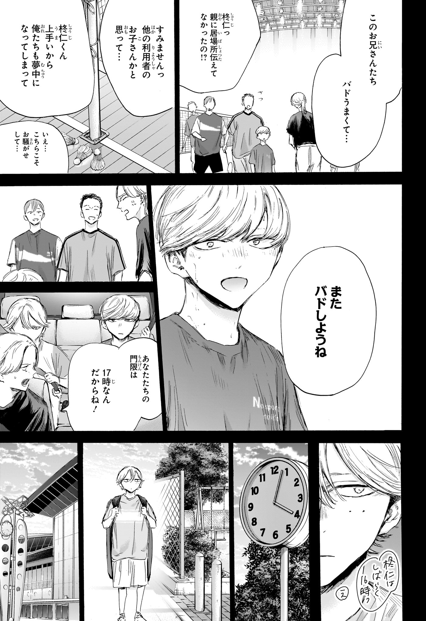 アオのハコ raw Chap 164 - Next Chap 165