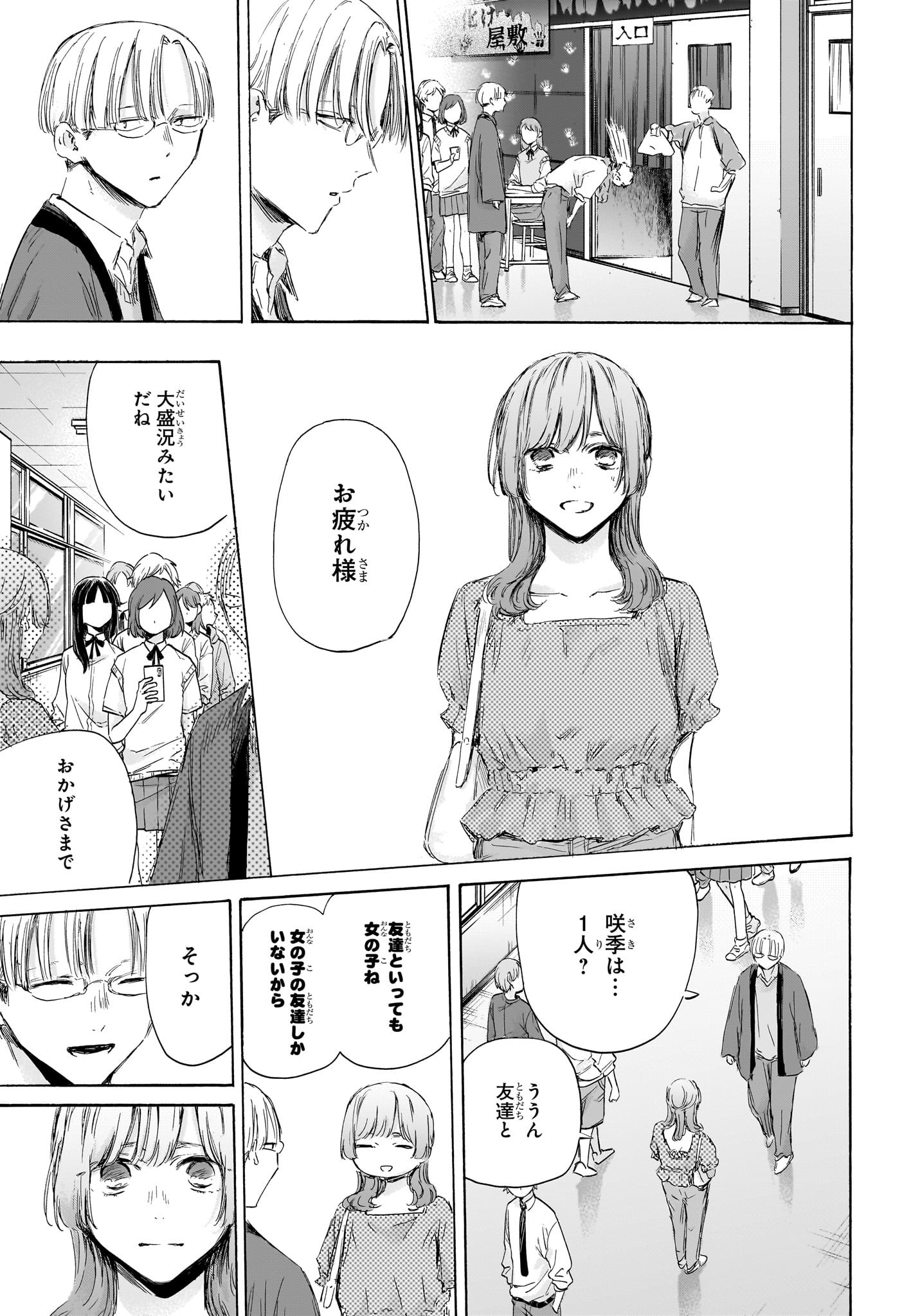 アオのハコ raw Chap 165 - Next Chap 166