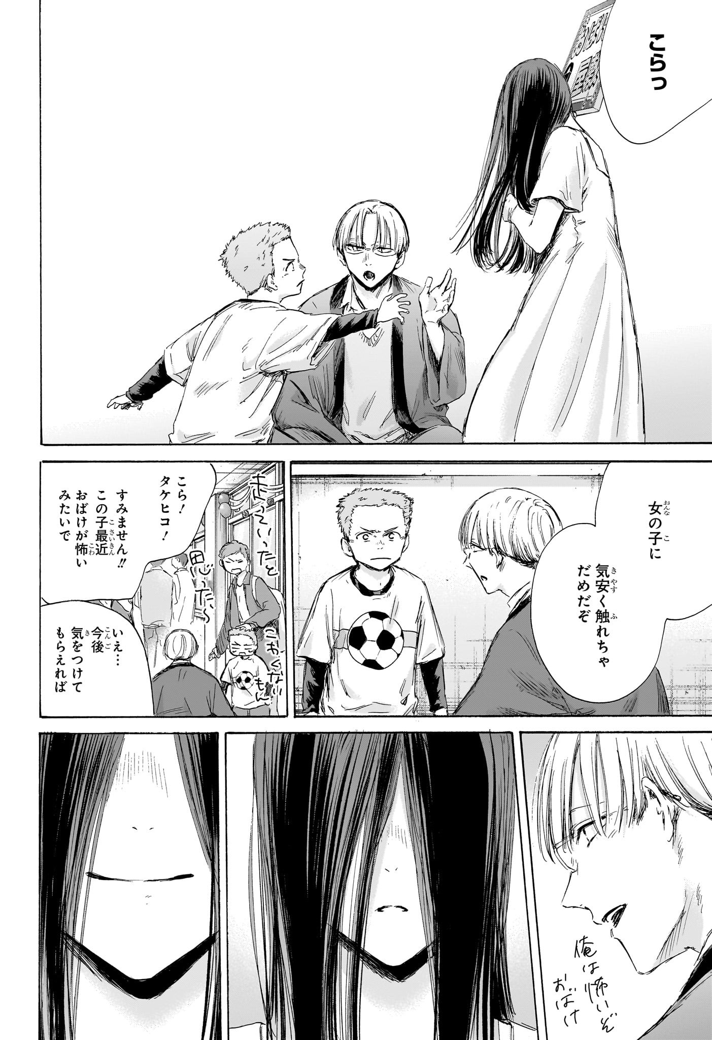 アオのハコ raw Chap 165 - Next Chap 166