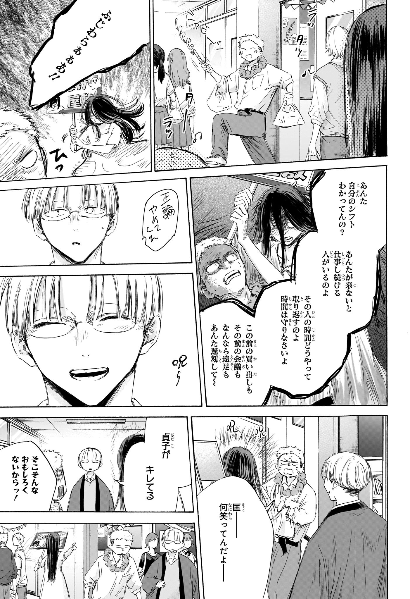 アオのハコ raw Chap 165 - Next Chap 166