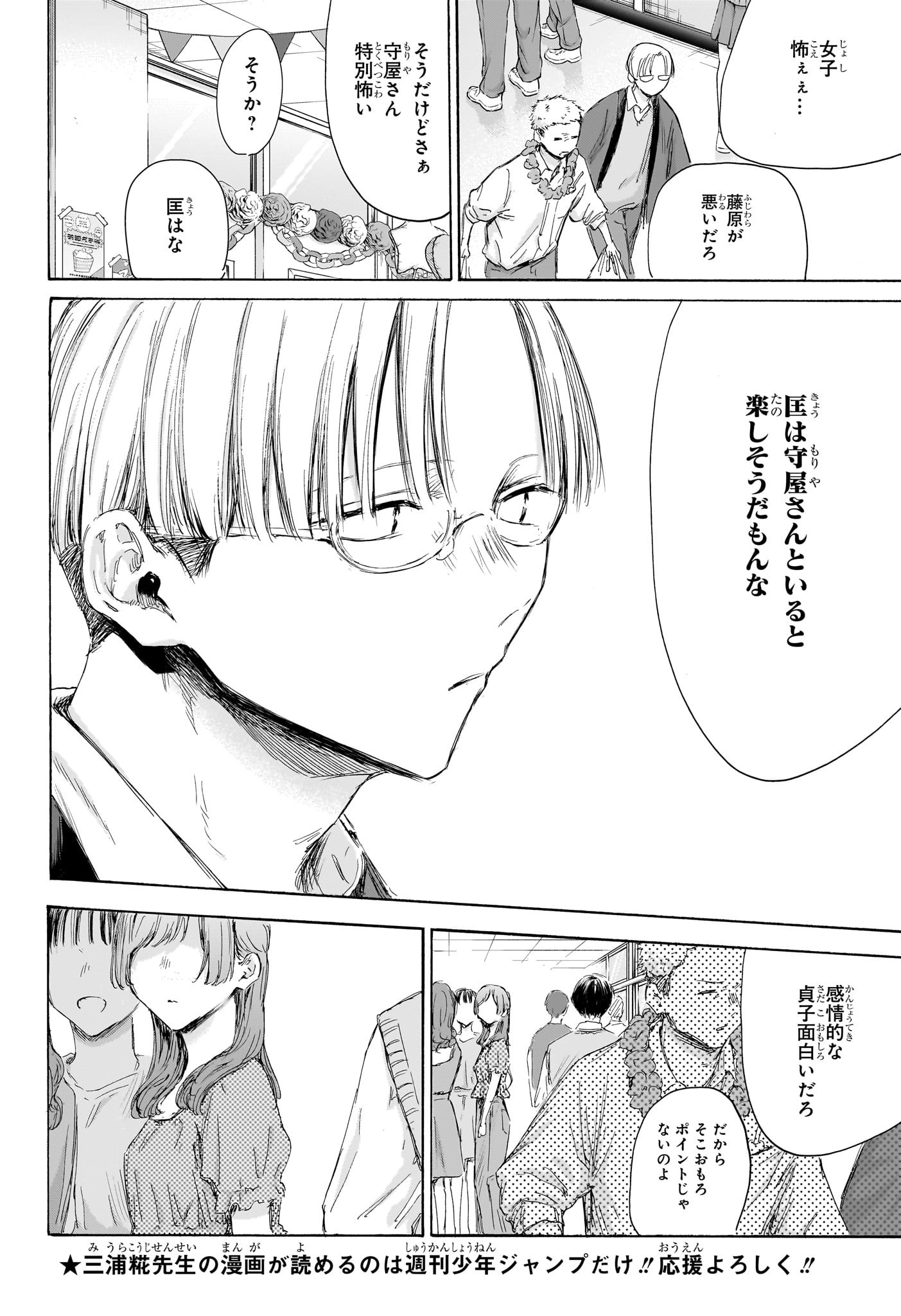 アオのハコ raw Chap 165 - Next Chap 166