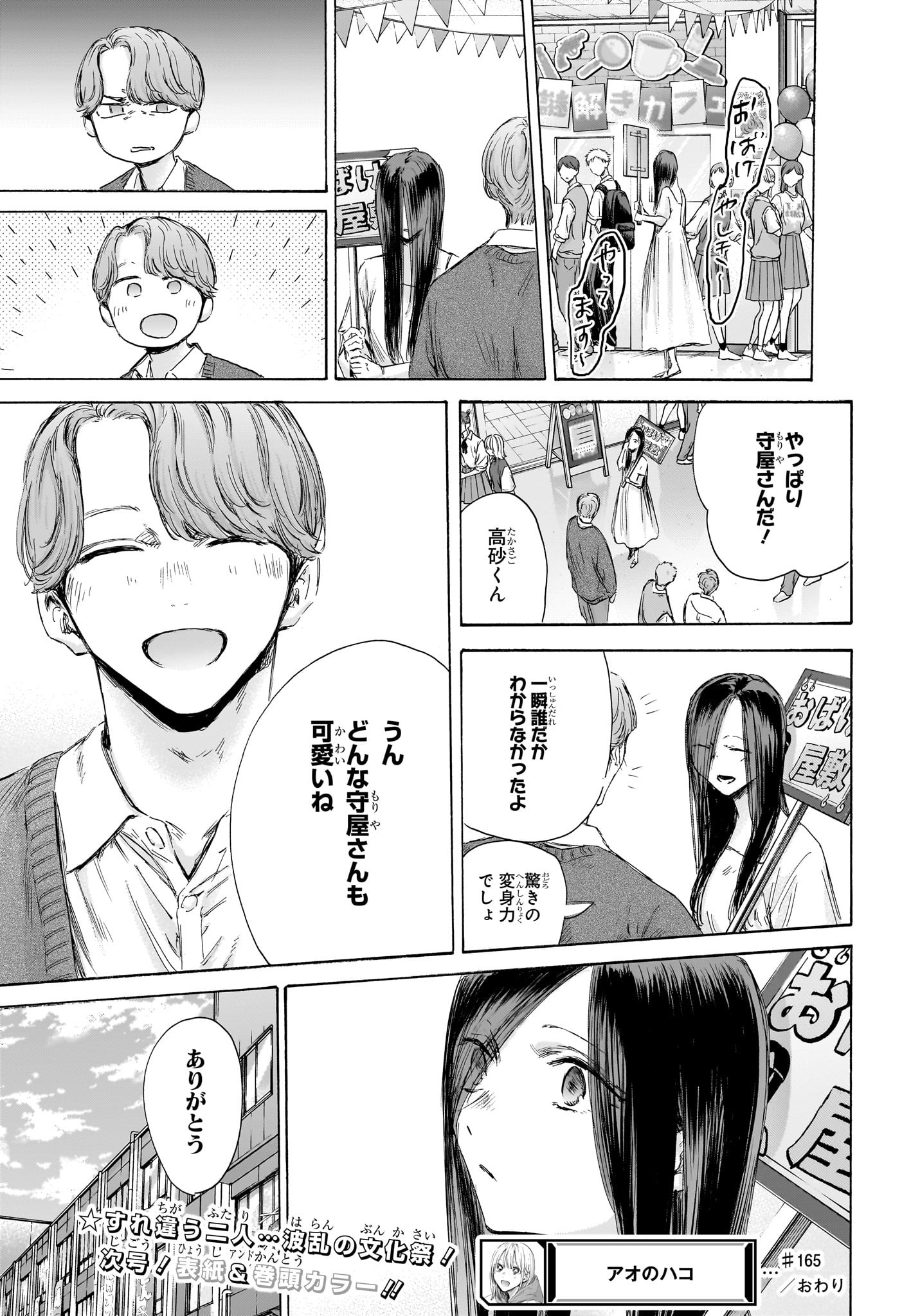 アオのハコ raw Chap 165 - Next Chap 166