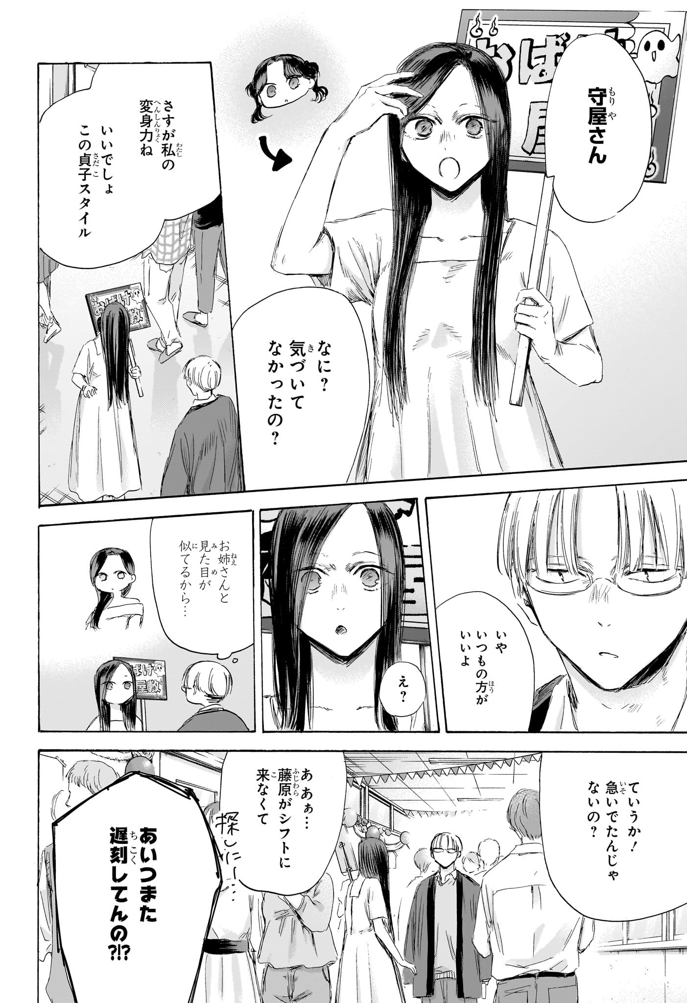 アオのハコ raw Chap 165 - Next Chap 166