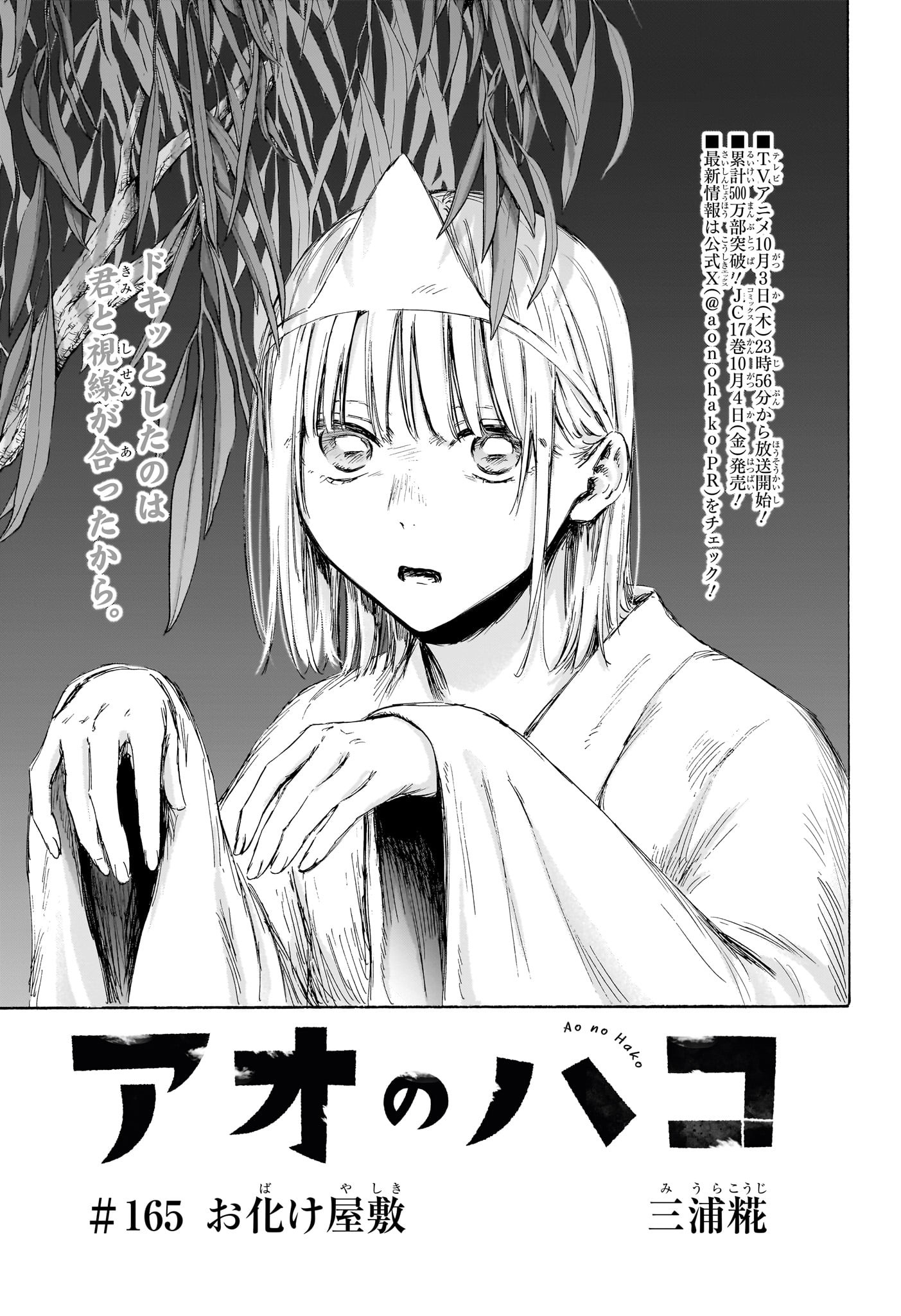 アオのハコ raw Chap 165 - Next Chap 166