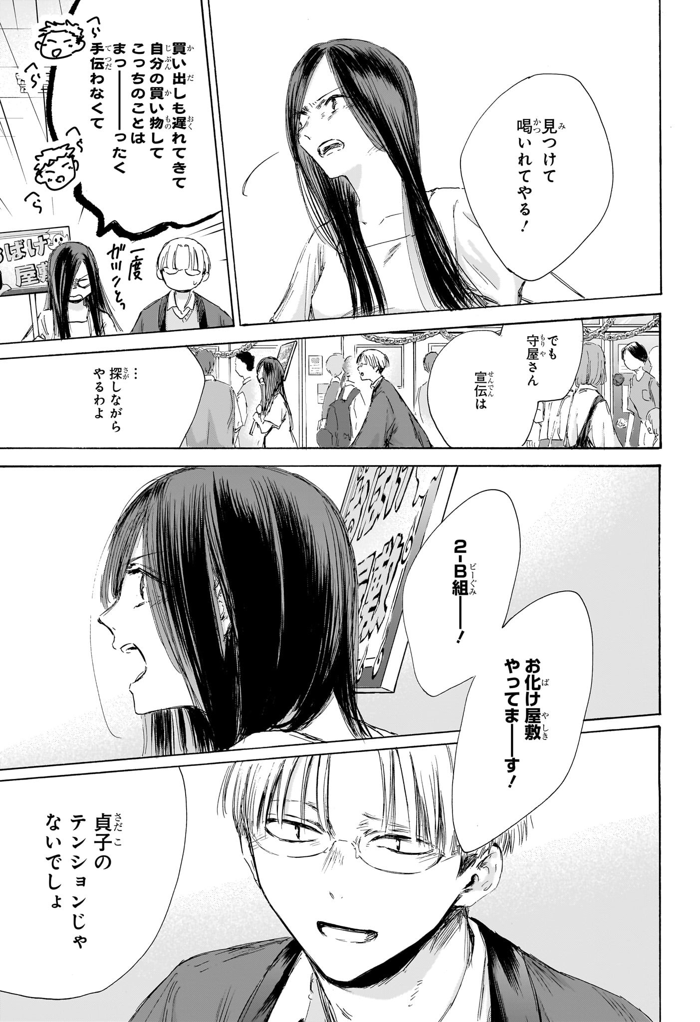 アオのハコ raw Chap 165 - Next Chap 166