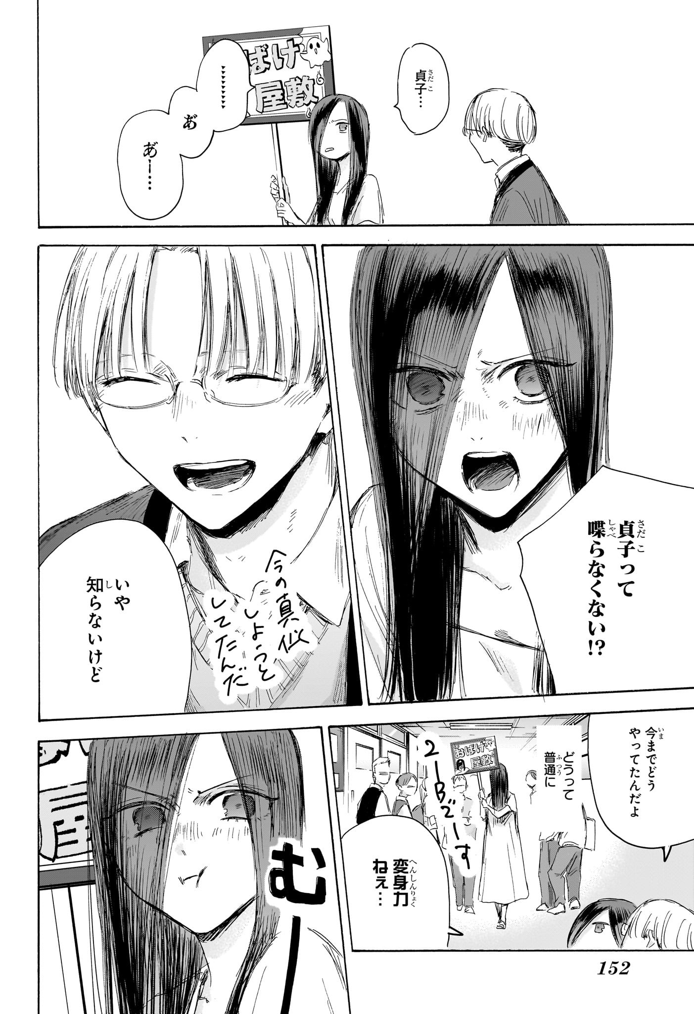 アオのハコ raw Chap 165 - Next Chap 166