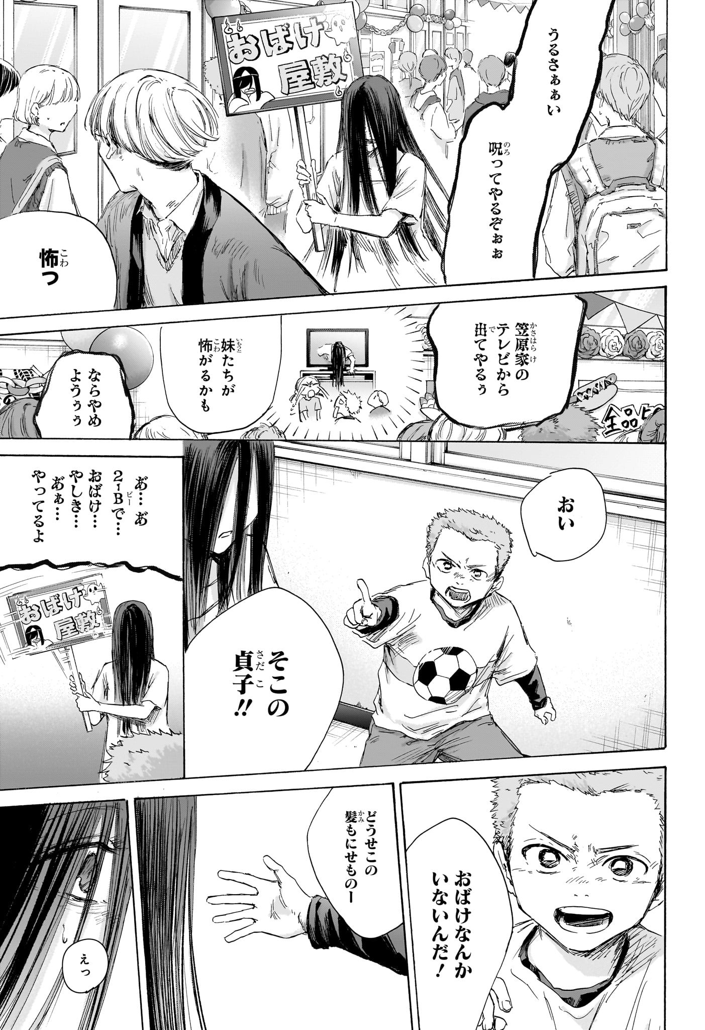 アオのハコ raw Chap 165 - Next Chap 166
