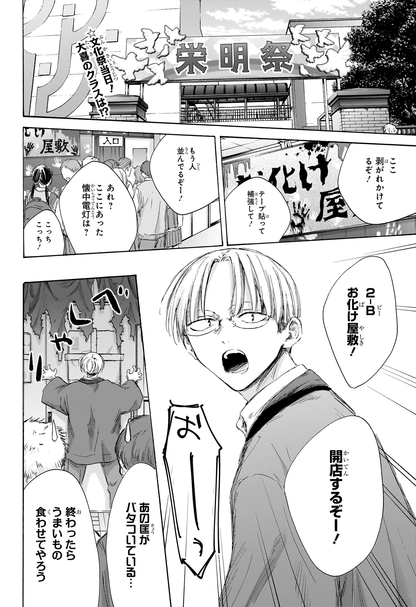 アオのハコ raw Chap 165 - Next Chap 166