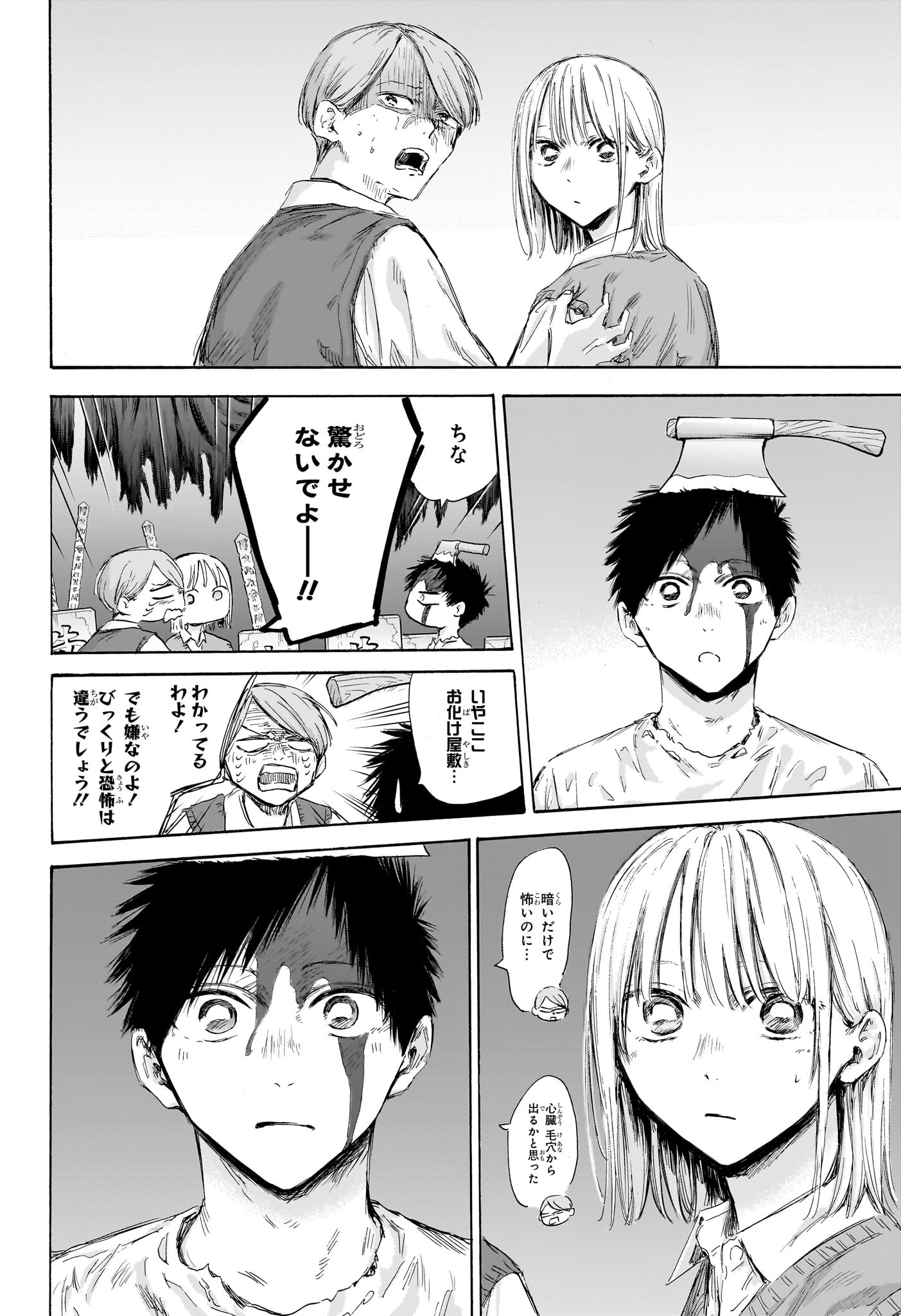アオのハコ raw Chap 165 - Next Chap 166