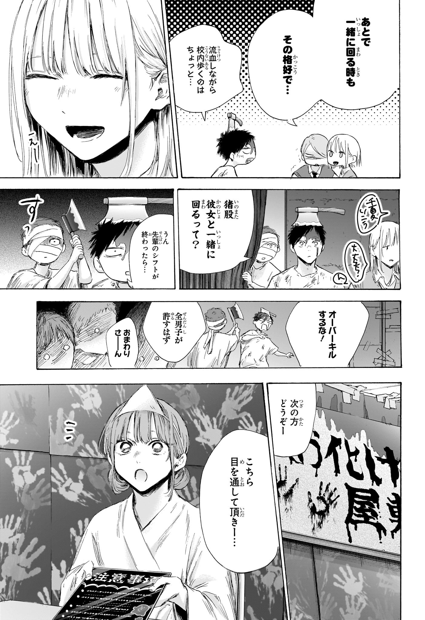 アオのハコ raw Chap 165 - Next Chap 166