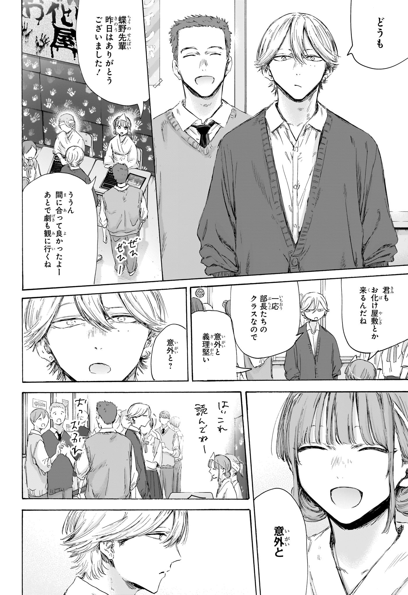 アオのハコ raw Chap 165 - Next Chap 166