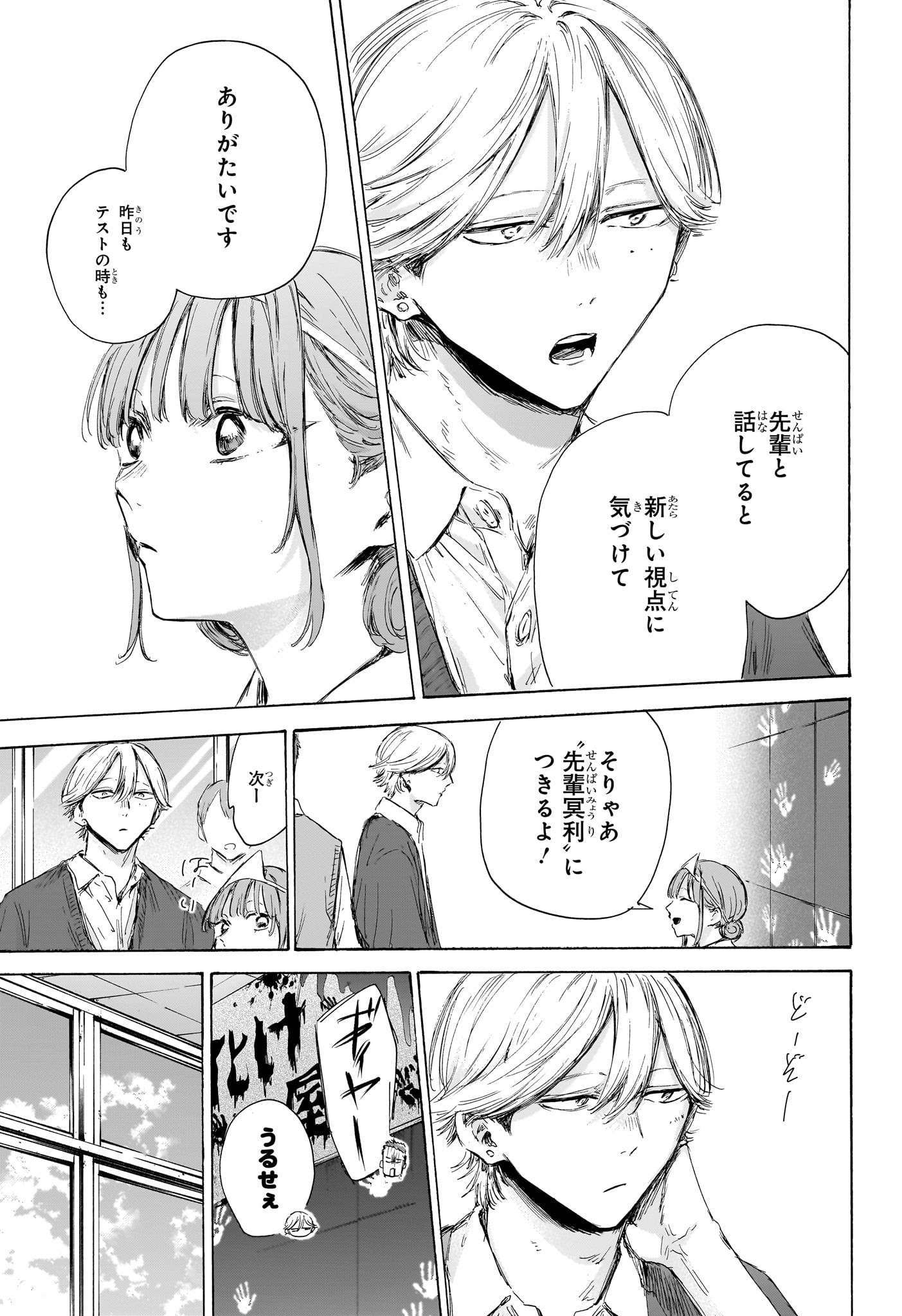 アオのハコ raw Chap 165 - Next Chap 166