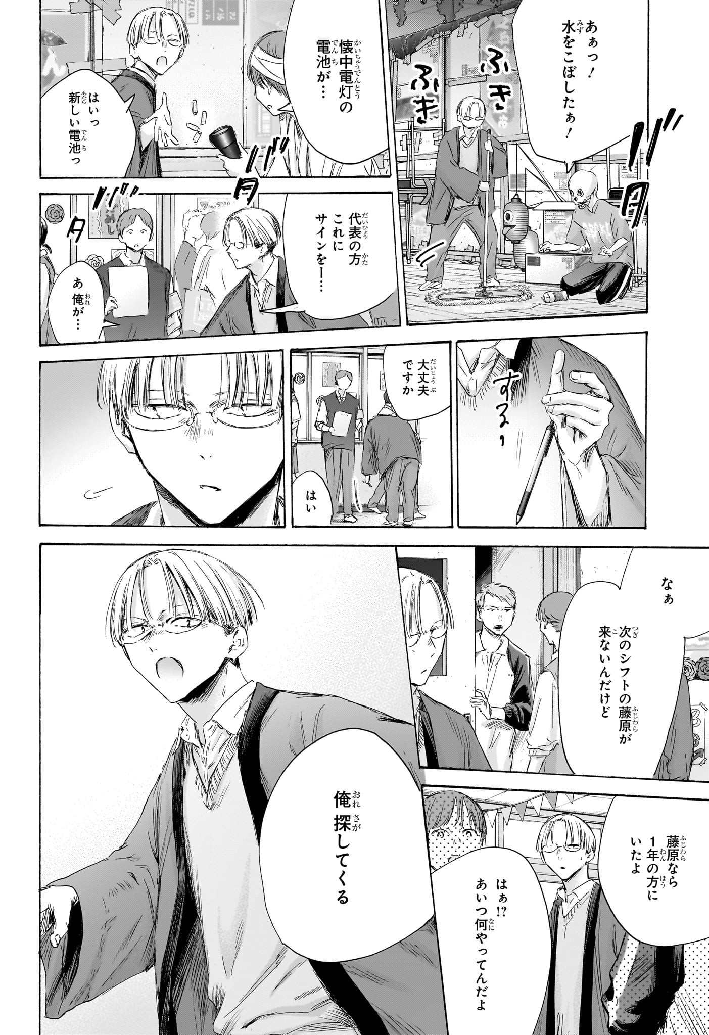 アオのハコ raw Chap 165 - Next Chap 166