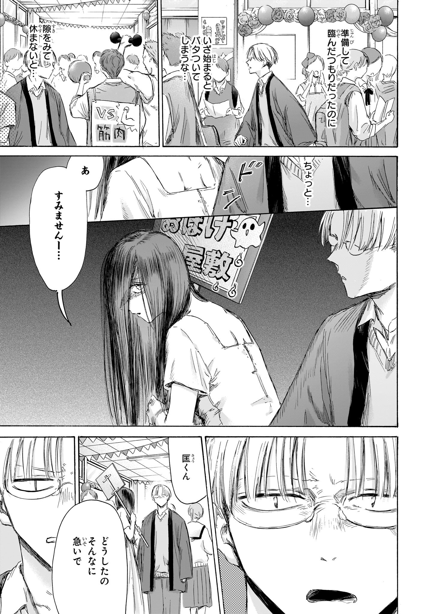 アオのハコ raw Chap 165 - Next Chap 166