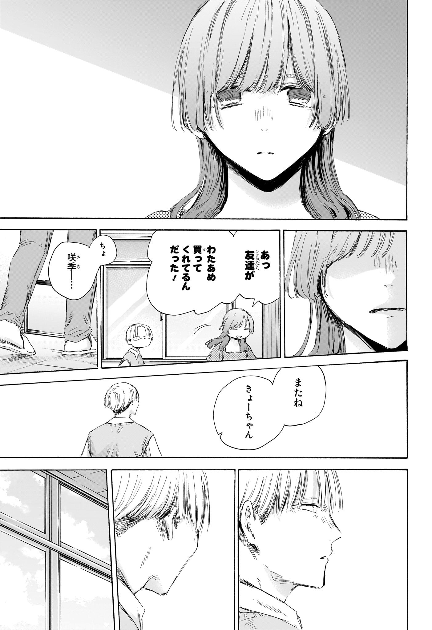 アオのハコ raw Chap 167 - Next Chap 168