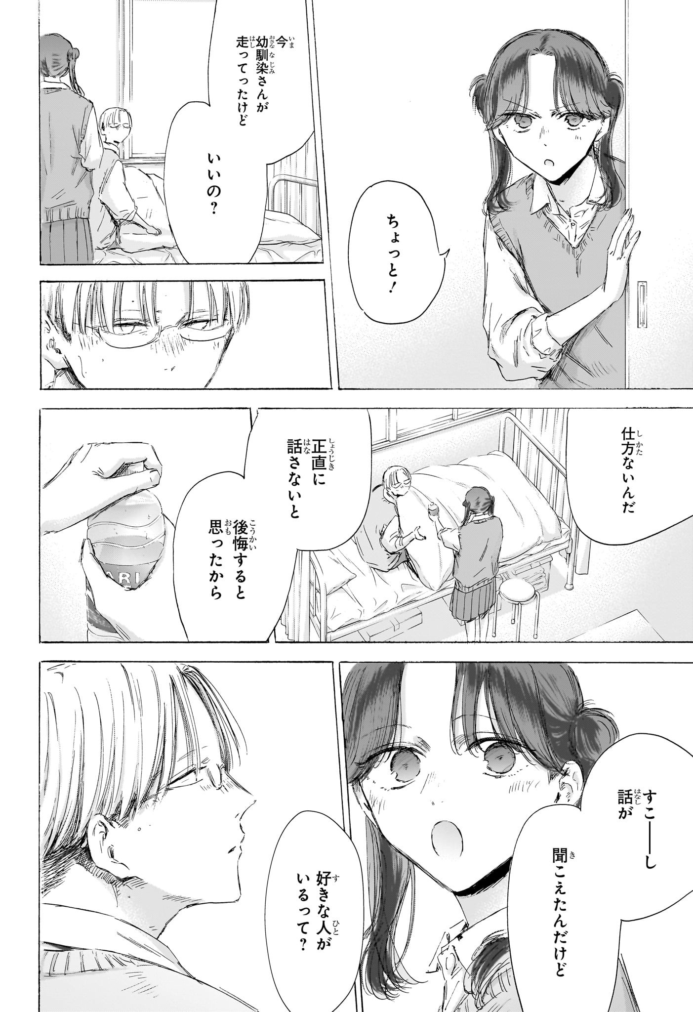 アオのハコ raw Chap 167 - Next Chap 168