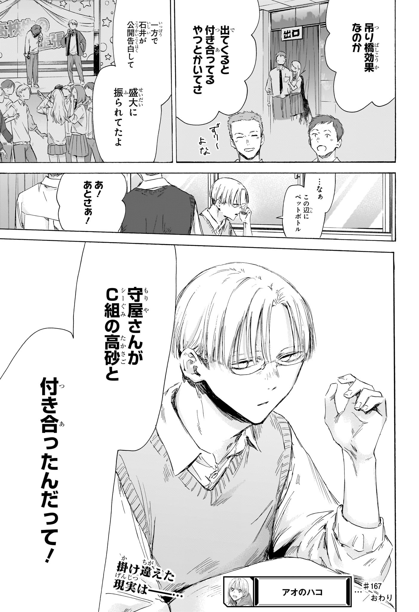 アオのハコ raw Chap 167 - Next Chap 168