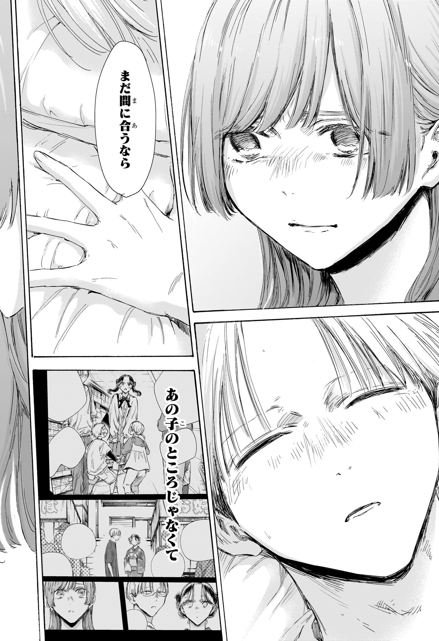 アオのハコ raw Chap 167 - Next Chap 168