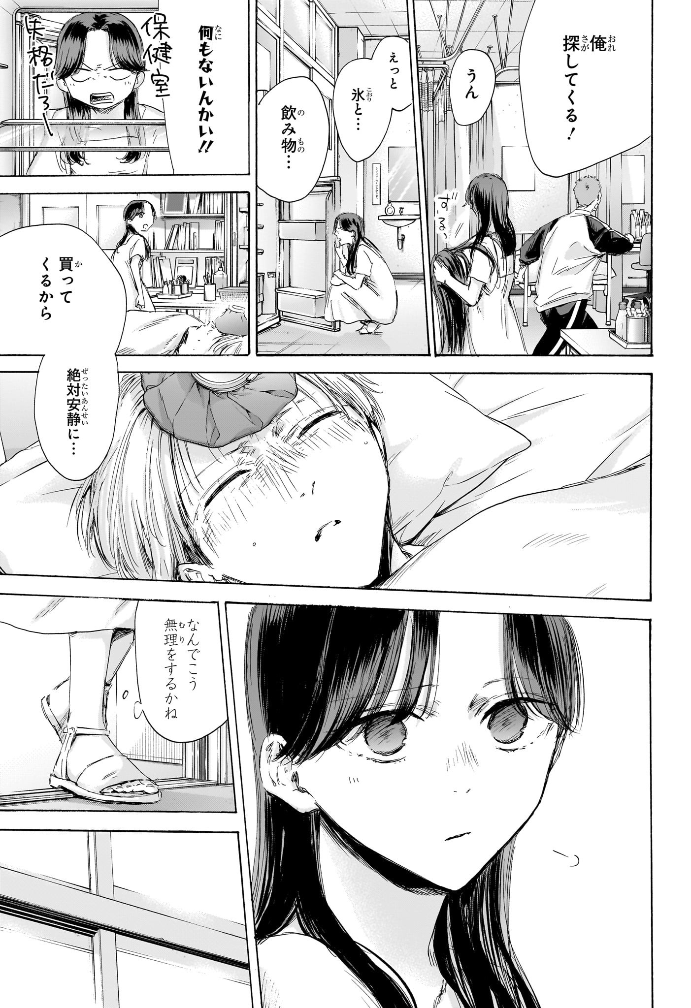 アオのハコ raw Chap 167 - Next Chap 168