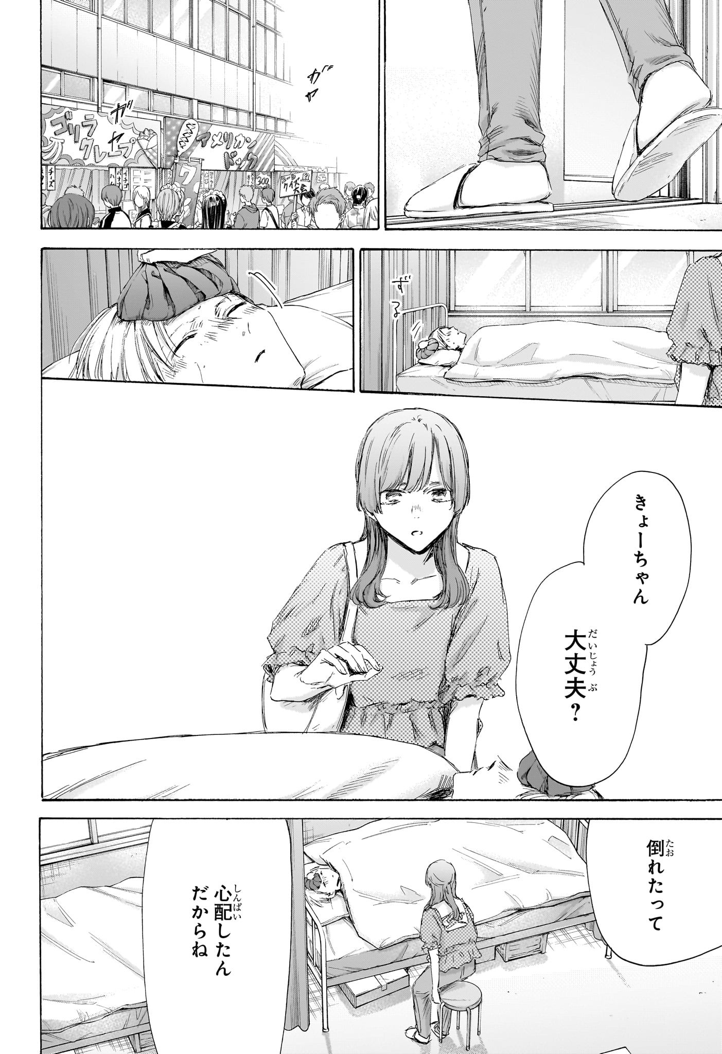 アオのハコ raw Chap 167 - Next Chap 168