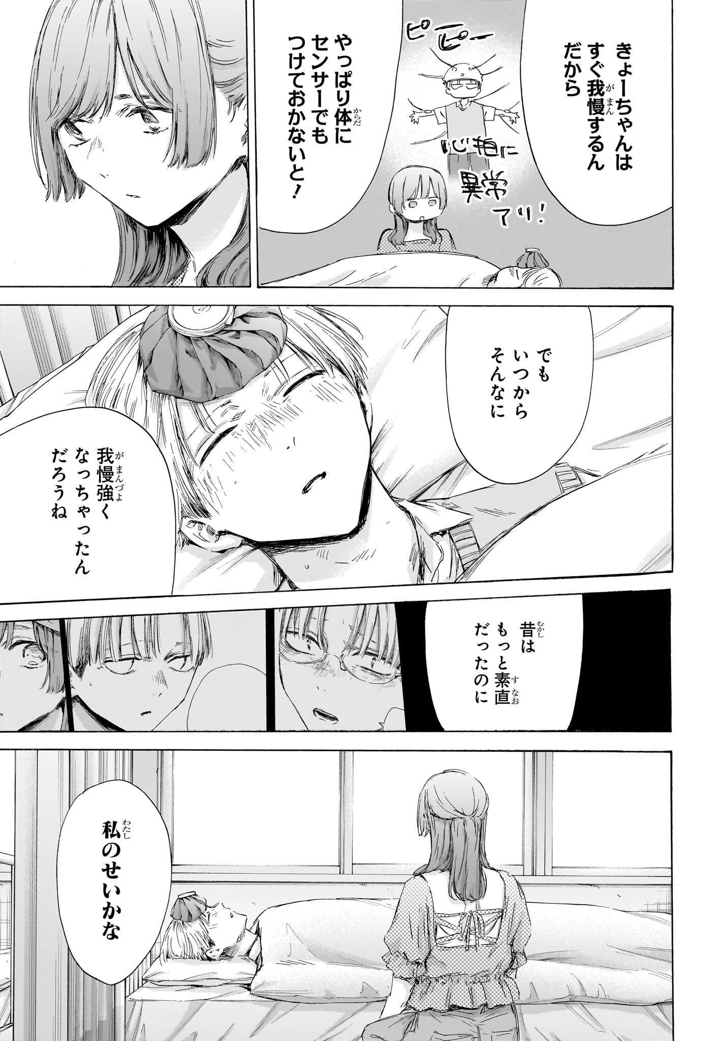 アオのハコ raw Chap 167 - Next Chap 168
