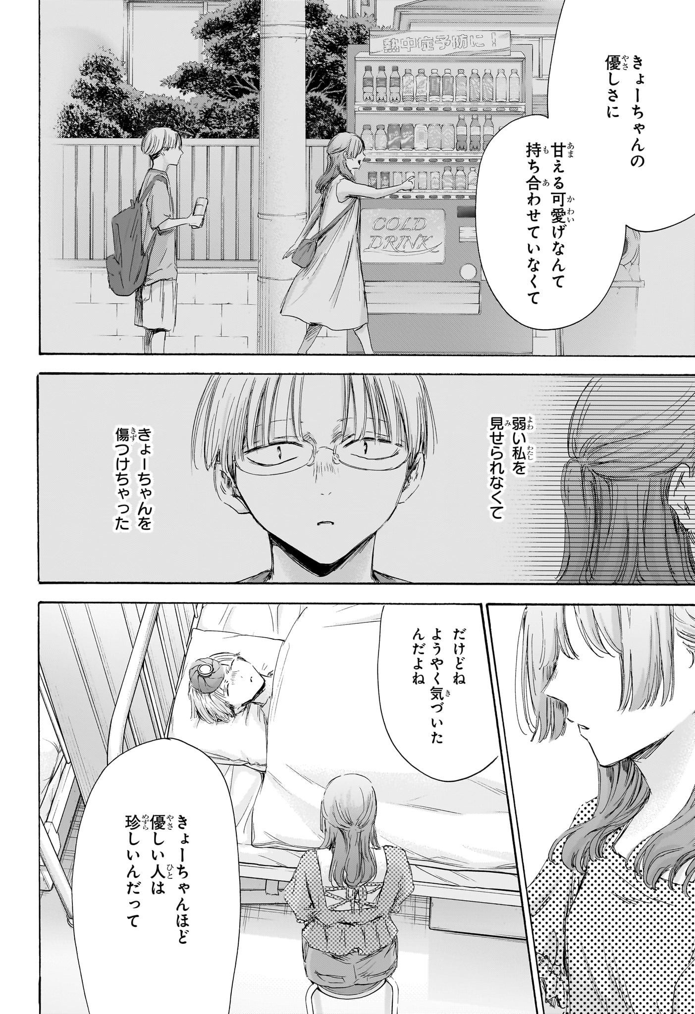 アオのハコ raw Chap 167 - Next Chap 168