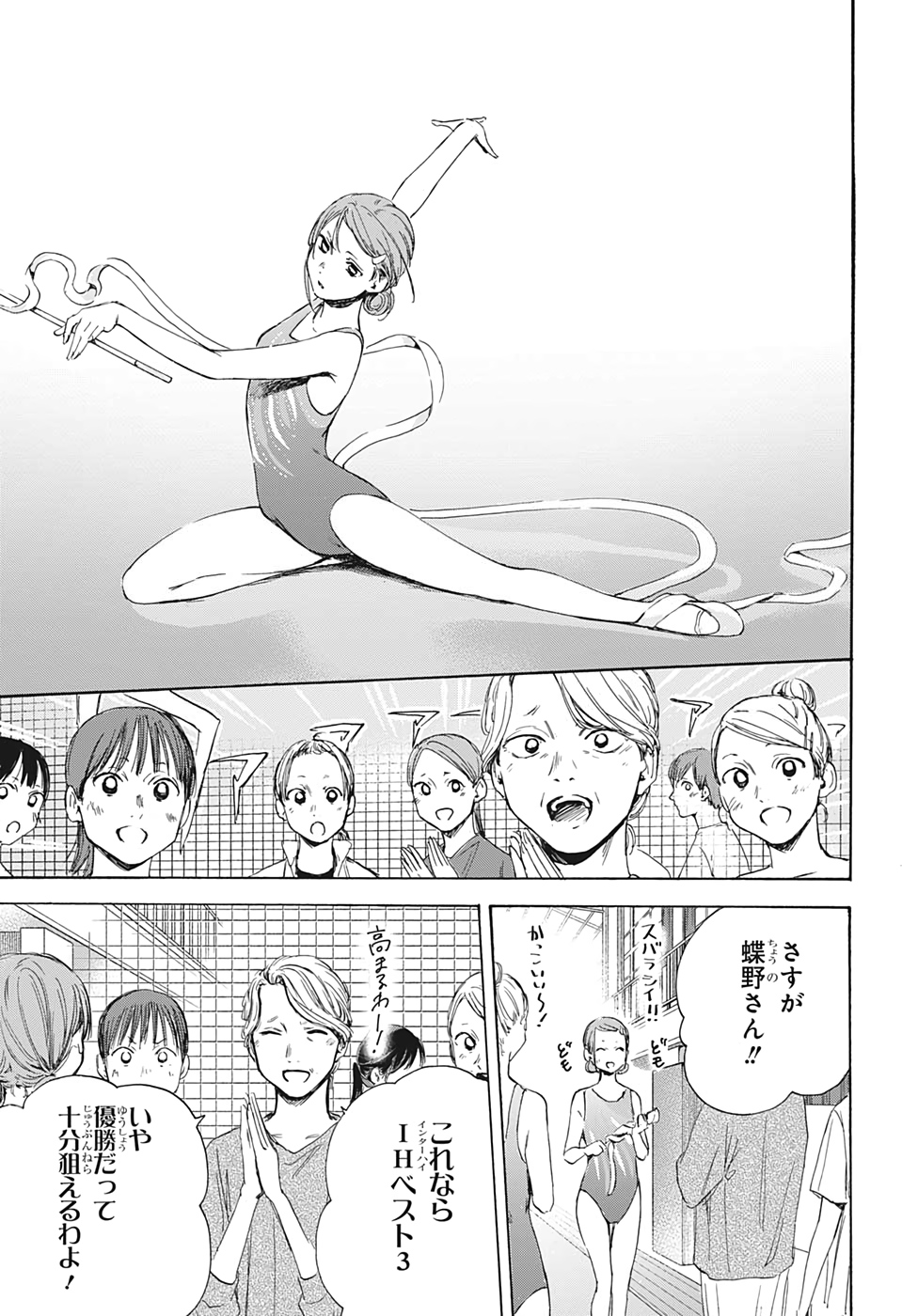 アオのハコ raw Chap 16 - Next Chap 17