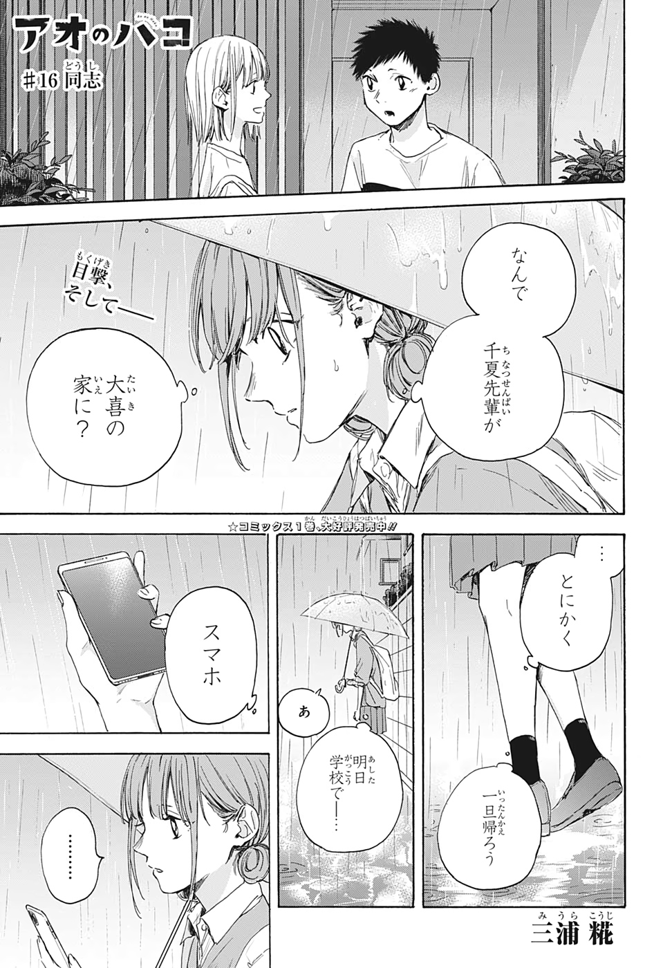 アオのハコ raw Chap 16 - Next Chap 17