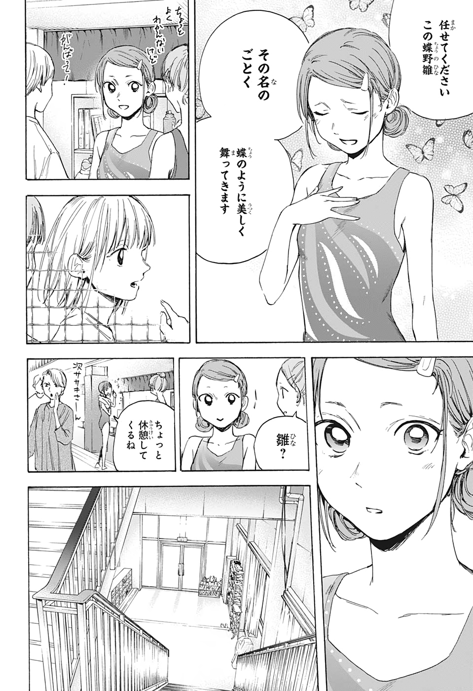 アオのハコ raw Chap 16 - Next Chap 17