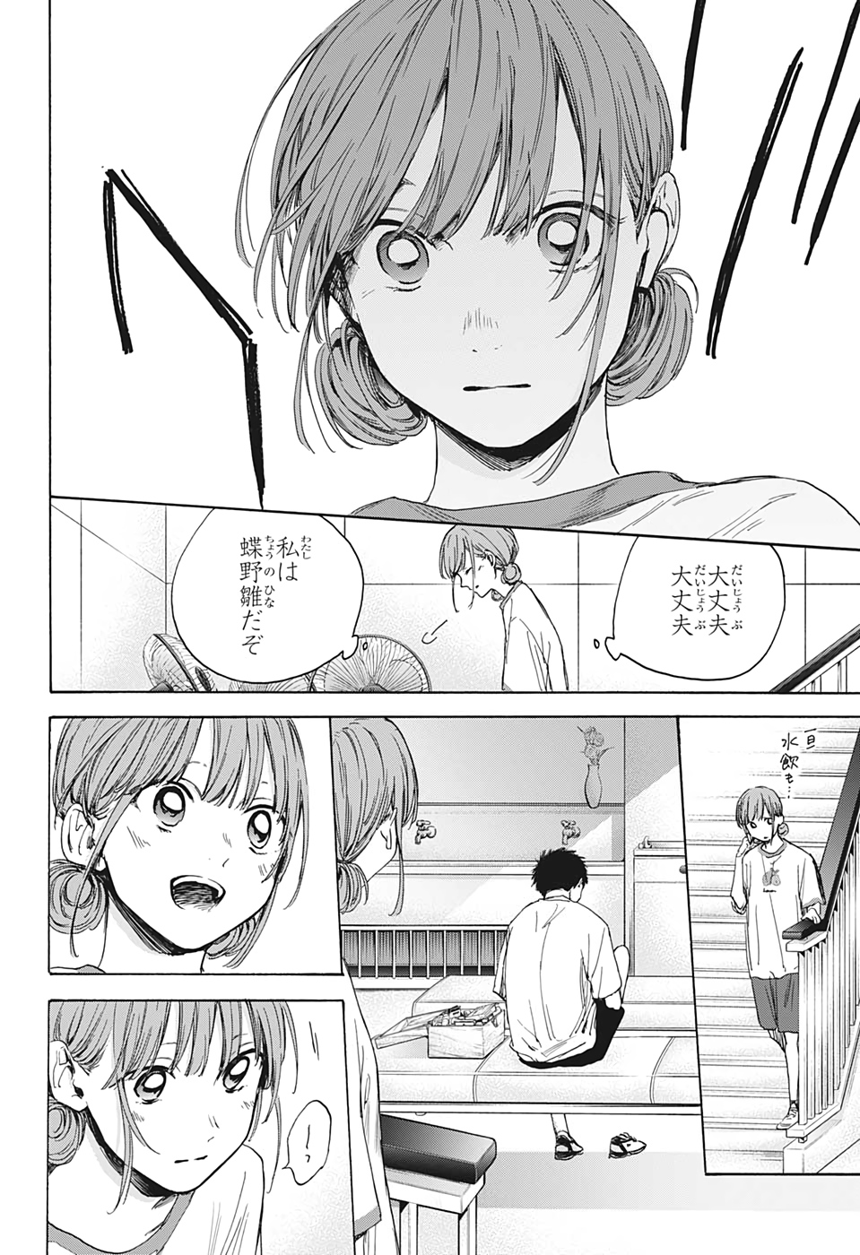 アオのハコ raw Chap 16 - Next Chap 17