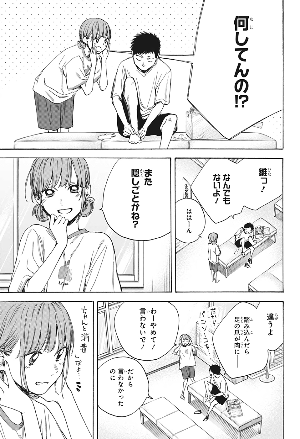 アオのハコ raw Chap 16 - Next Chap 17