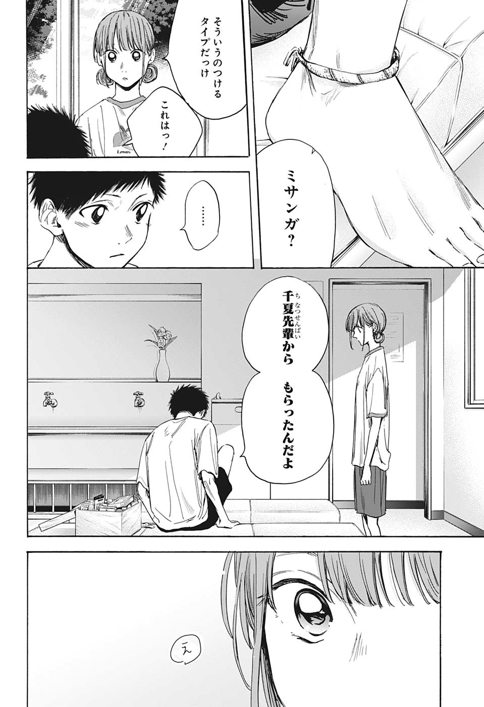 アオのハコ raw Chap 16 - Next Chap 17