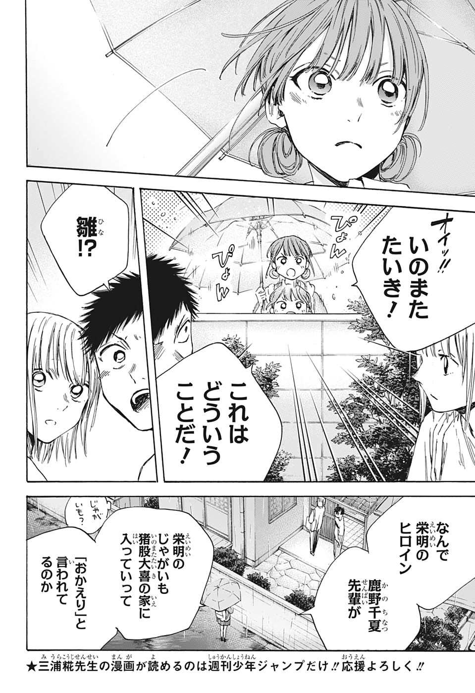 アオのハコ raw Chap 16 - Next Chap 17