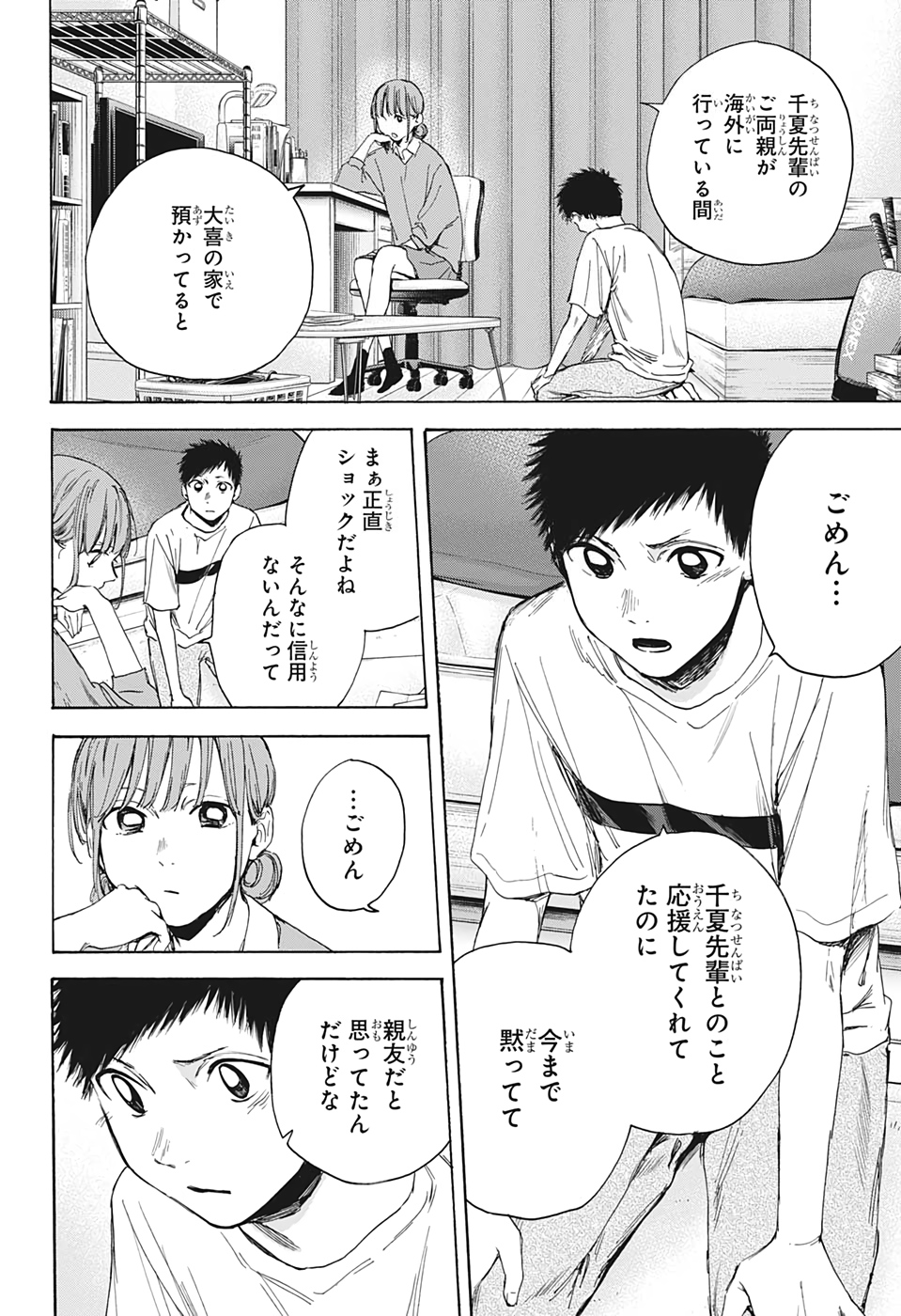 アオのハコ raw Chap 16 - Next Chap 17