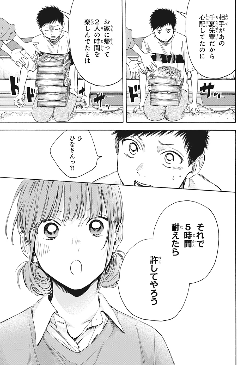 アオのハコ raw Chap 16 - Next Chap 17