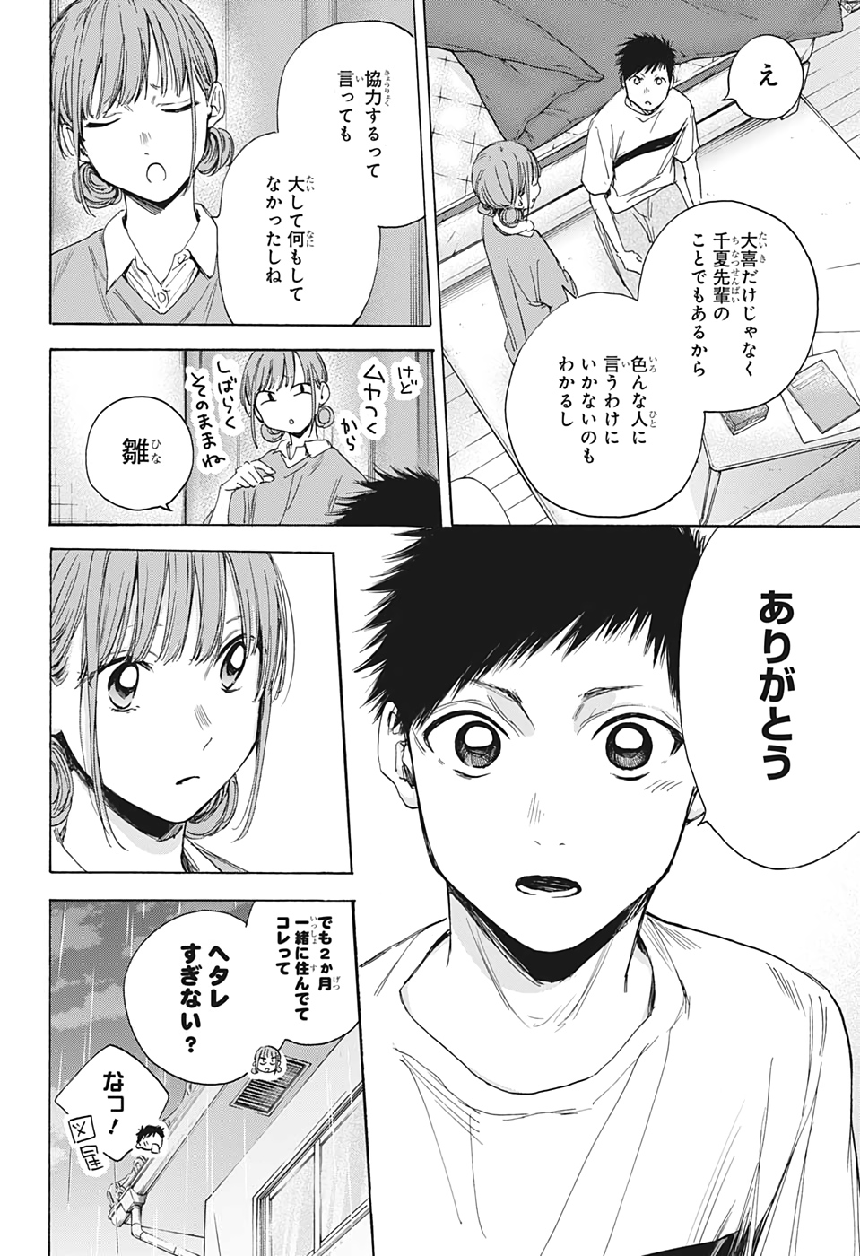 アオのハコ raw Chap 16 - Next Chap 17
