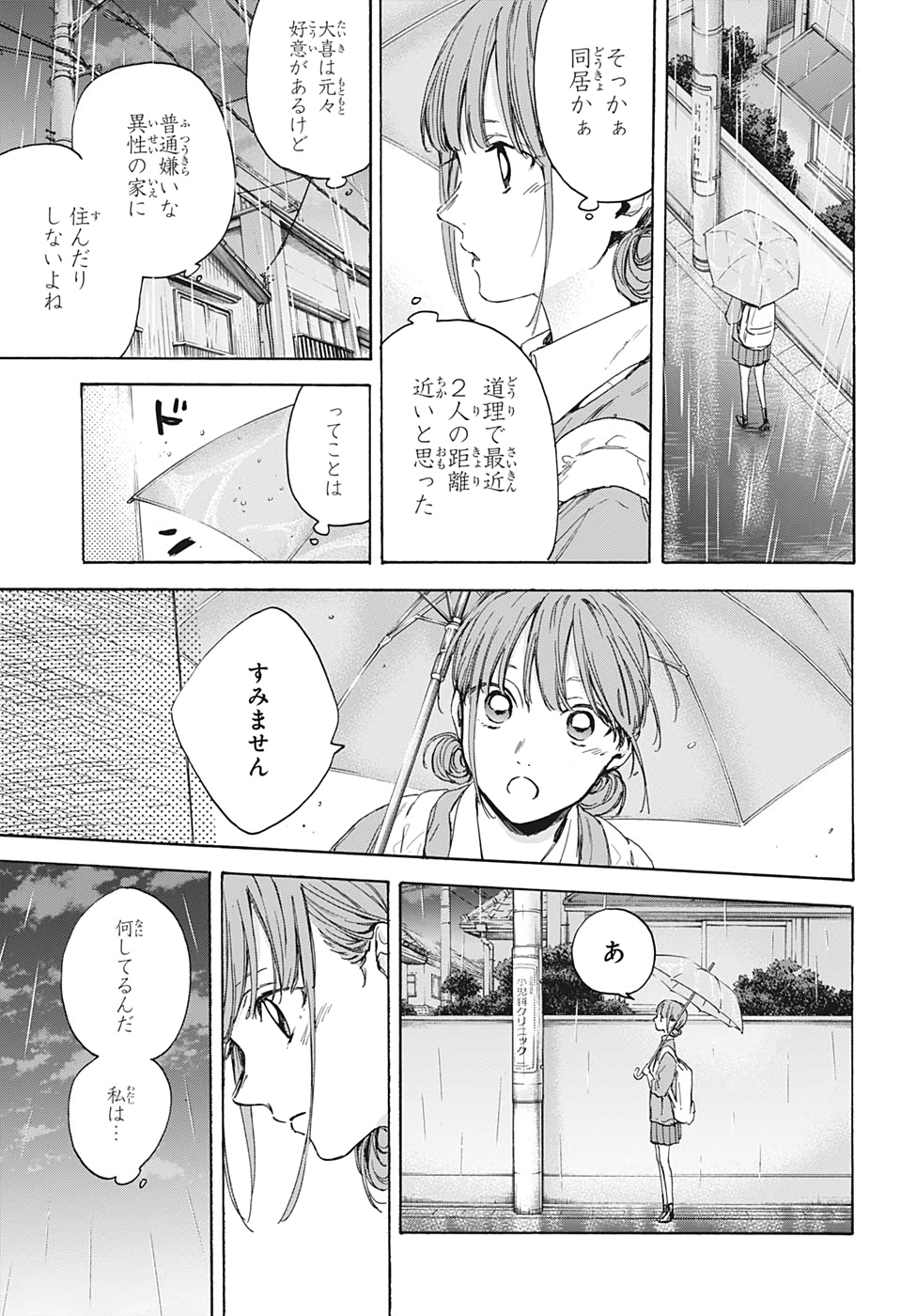 アオのハコ raw Chap 16 - Next Chap 17