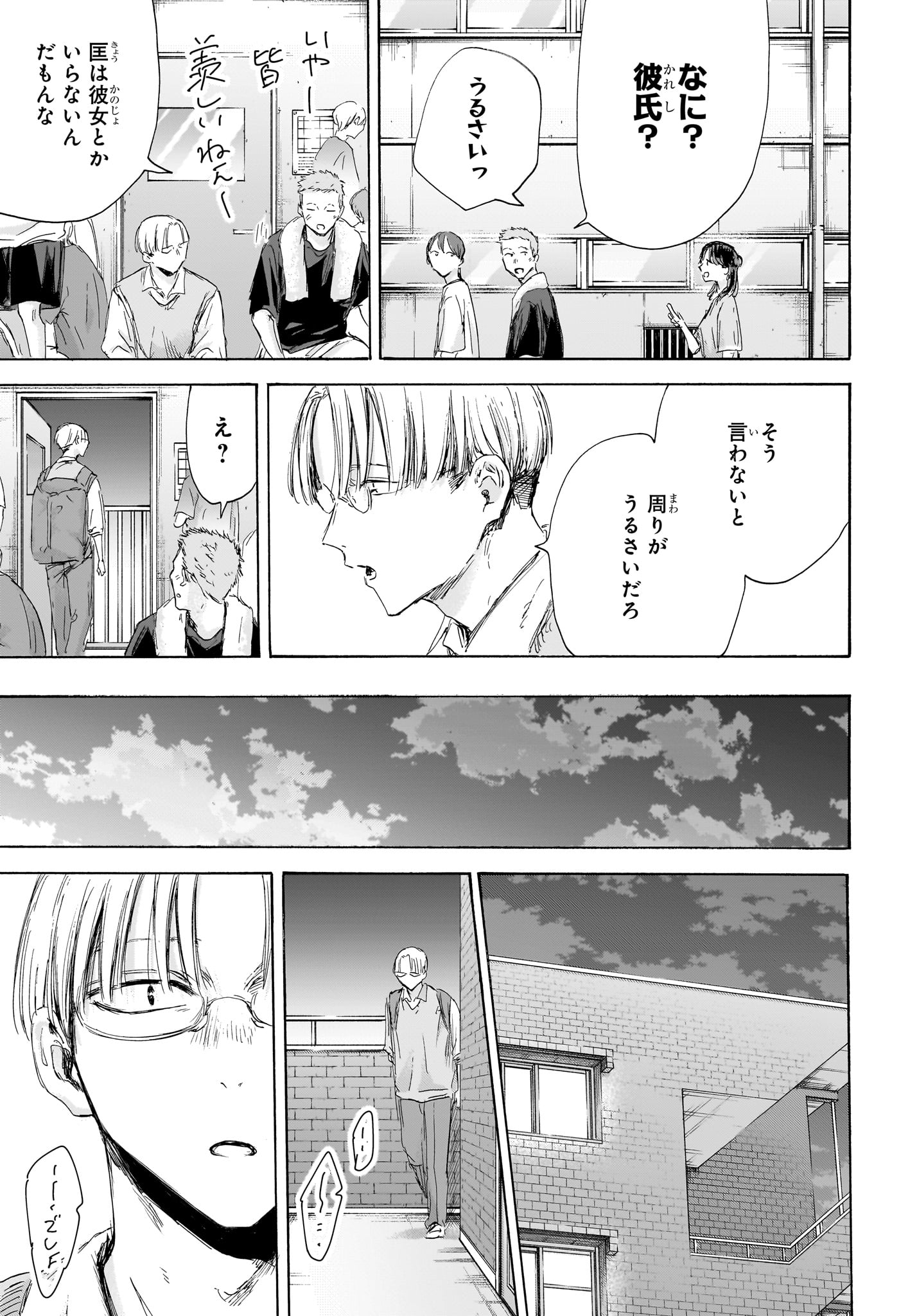 アオのハコ raw Chap 162 - Next Chap 163
