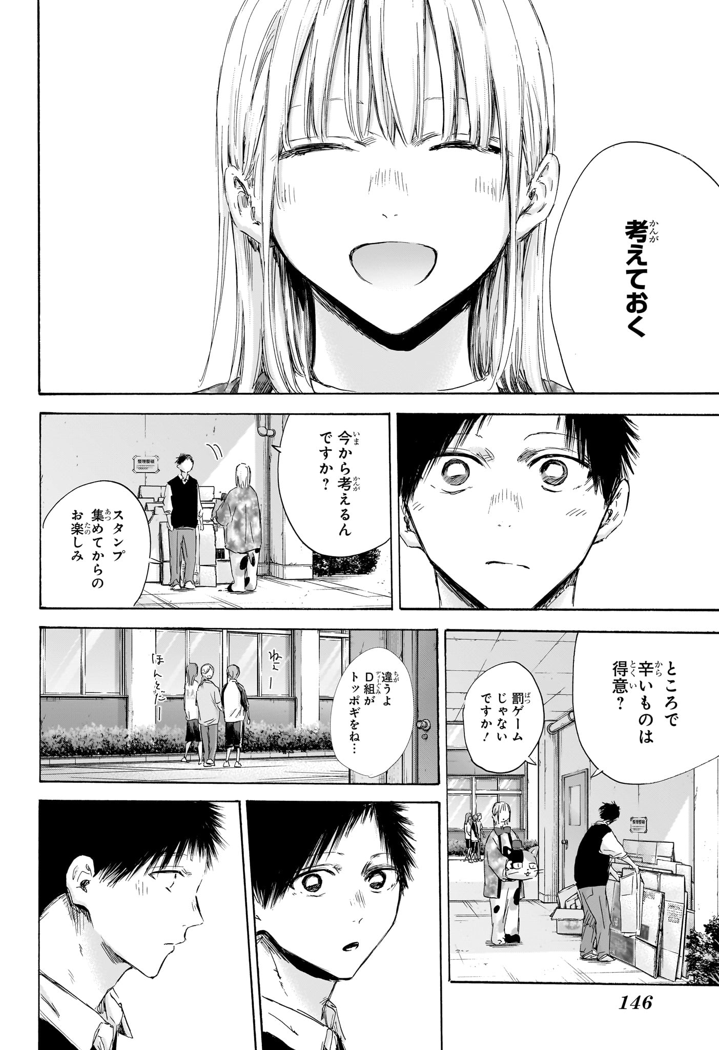 アオのハコ raw Chap 162 - Next Chap 163