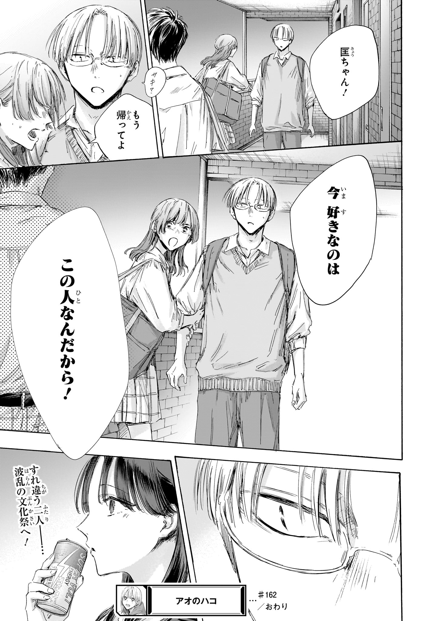 アオのハコ raw Chap 162 - Next Chap 163