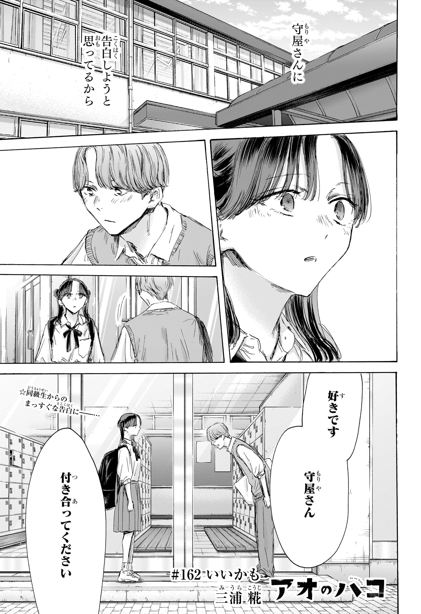 アオのハコ raw Chap 162 - Next Chap 163