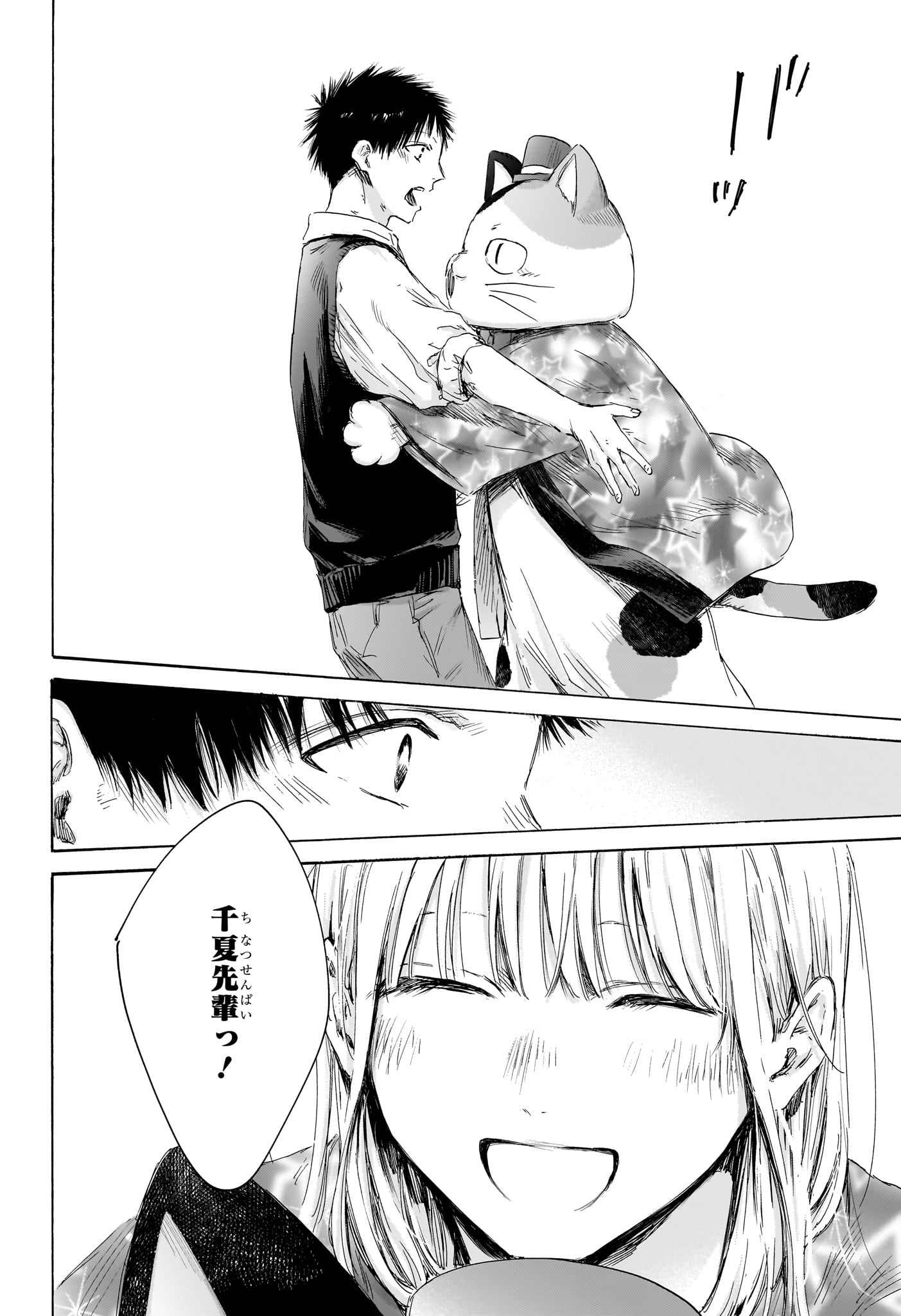 アオのハコ raw Chap 162 - Next Chap 163