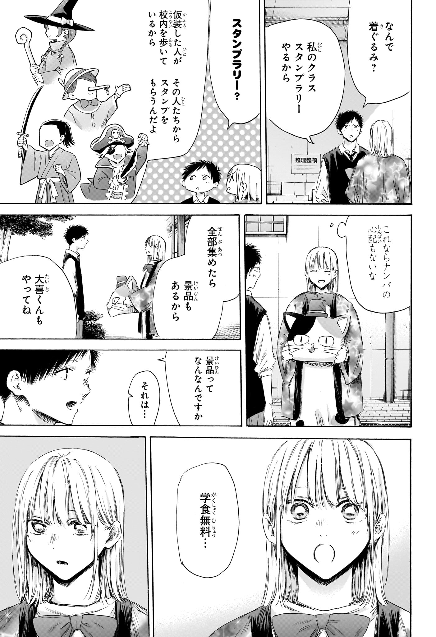 アオのハコ raw Chap 162 - Next Chap 163