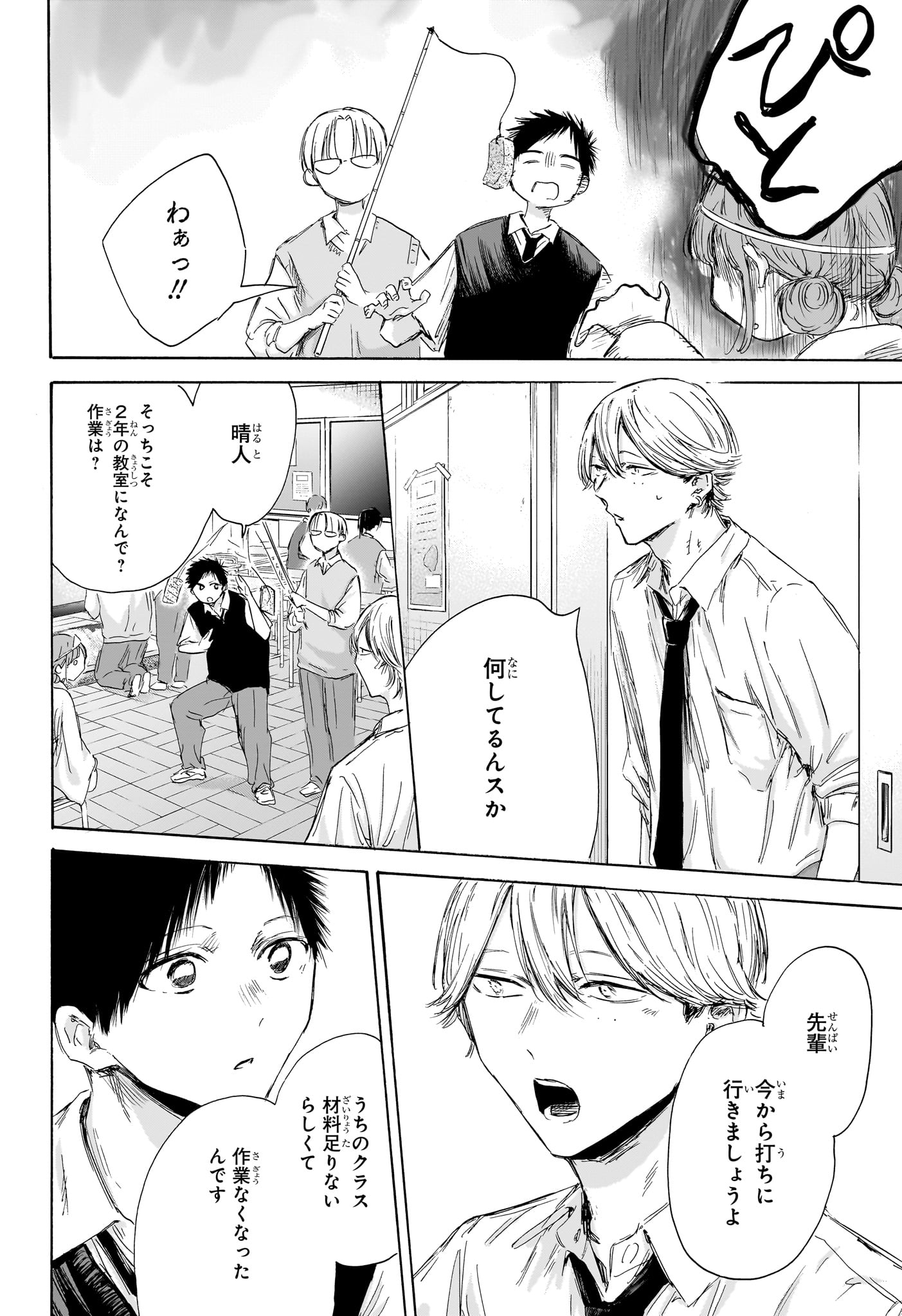 アオのハコ raw Chap 162 - Next Chap 163