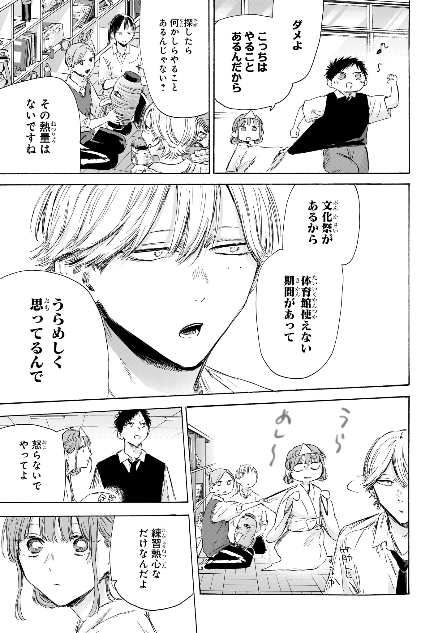 アオのハコ raw Chap 162 - Next Chap 163