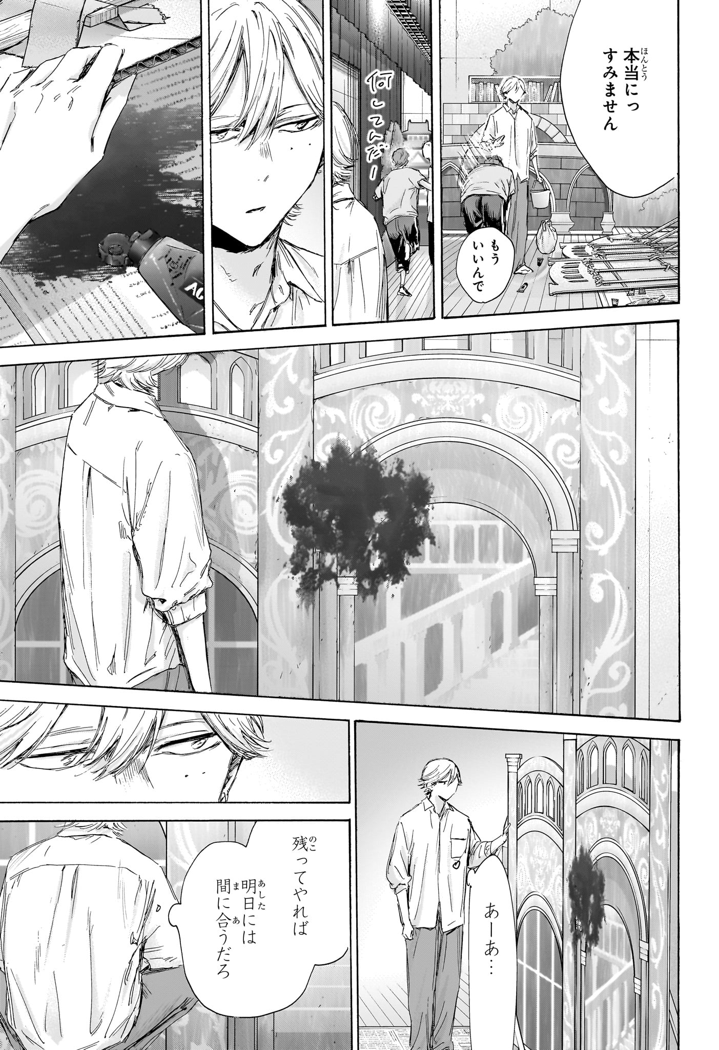 アオのハコ raw Chap 163 - Next Chap 164
